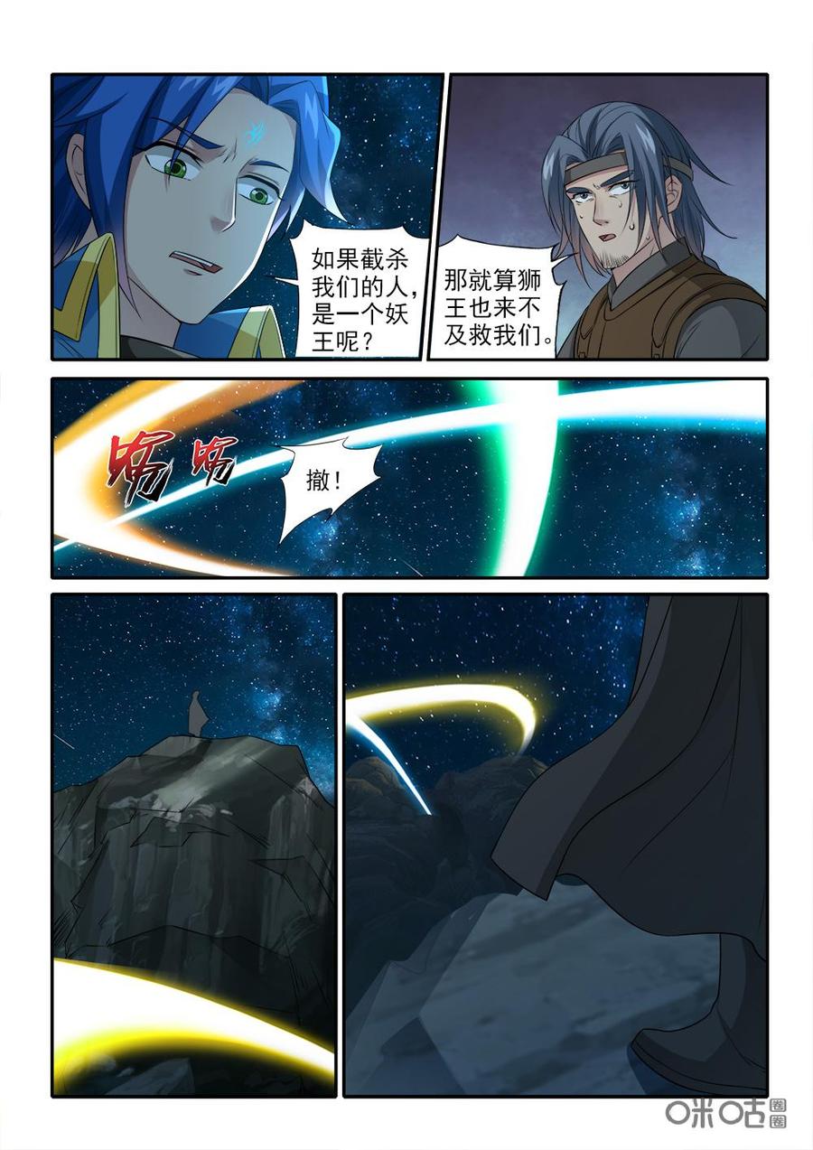 《九星天辰诀》漫画最新章节第232话：有埋伏免费下拉式在线观看章节第【10】张图片