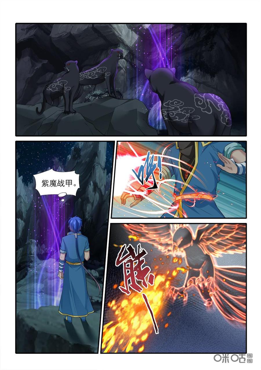 《九星天辰诀》漫画最新章节第232话：有埋伏免费下拉式在线观看章节第【6】张图片