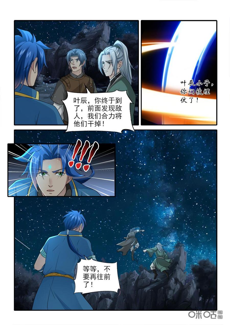 《九星天辰诀》漫画最新章节第232话：有埋伏免费下拉式在线观看章节第【8】张图片