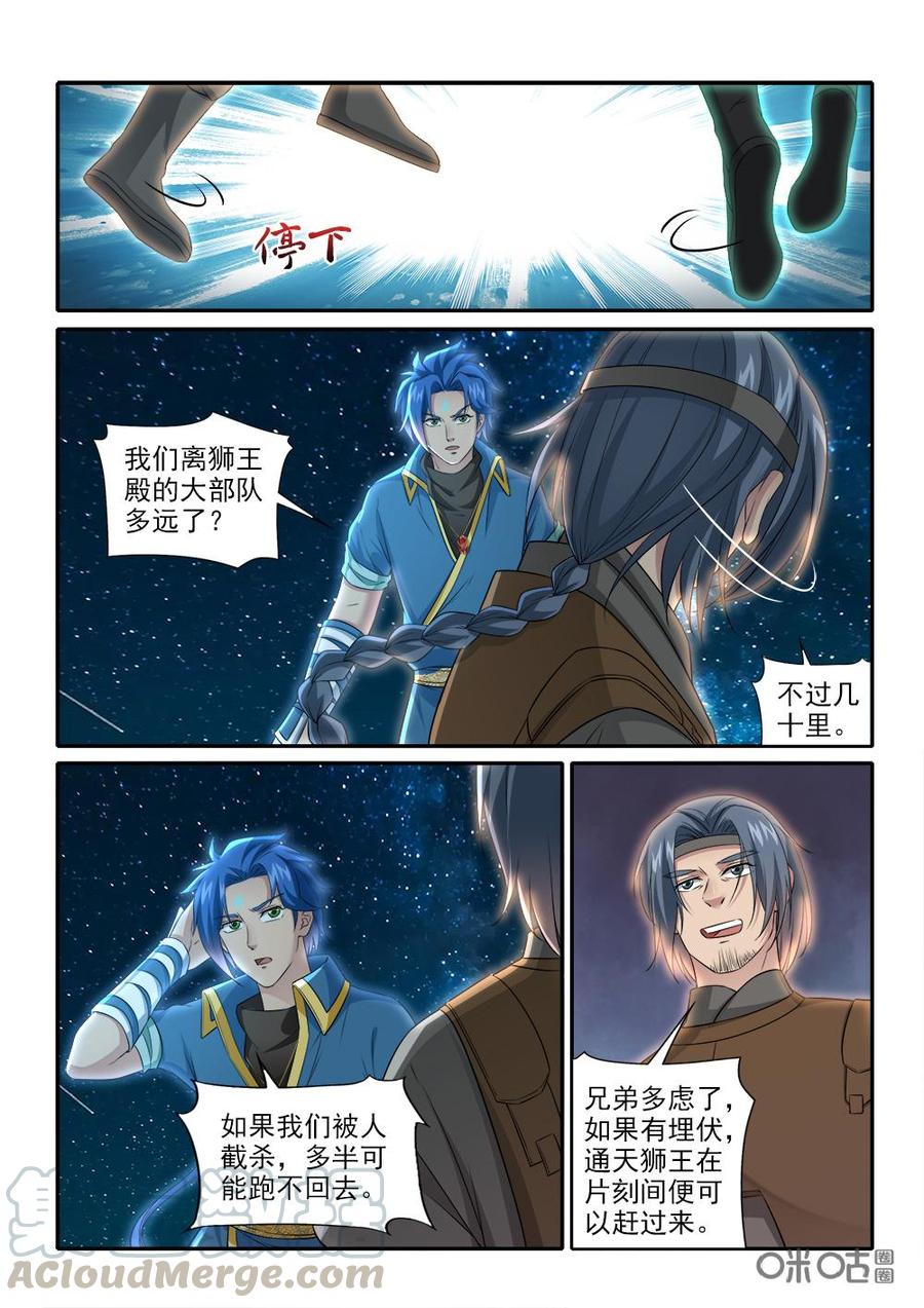 《九星天辰诀》漫画最新章节第232话：有埋伏免费下拉式在线观看章节第【9】张图片