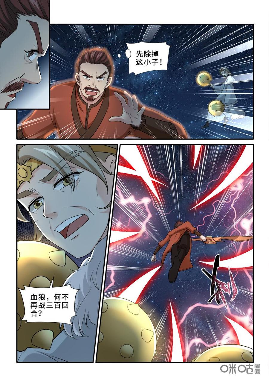 《九星天辰诀》漫画最新章节第233话：再无狮王殿？免费下拉式在线观看章节第【10】张图片