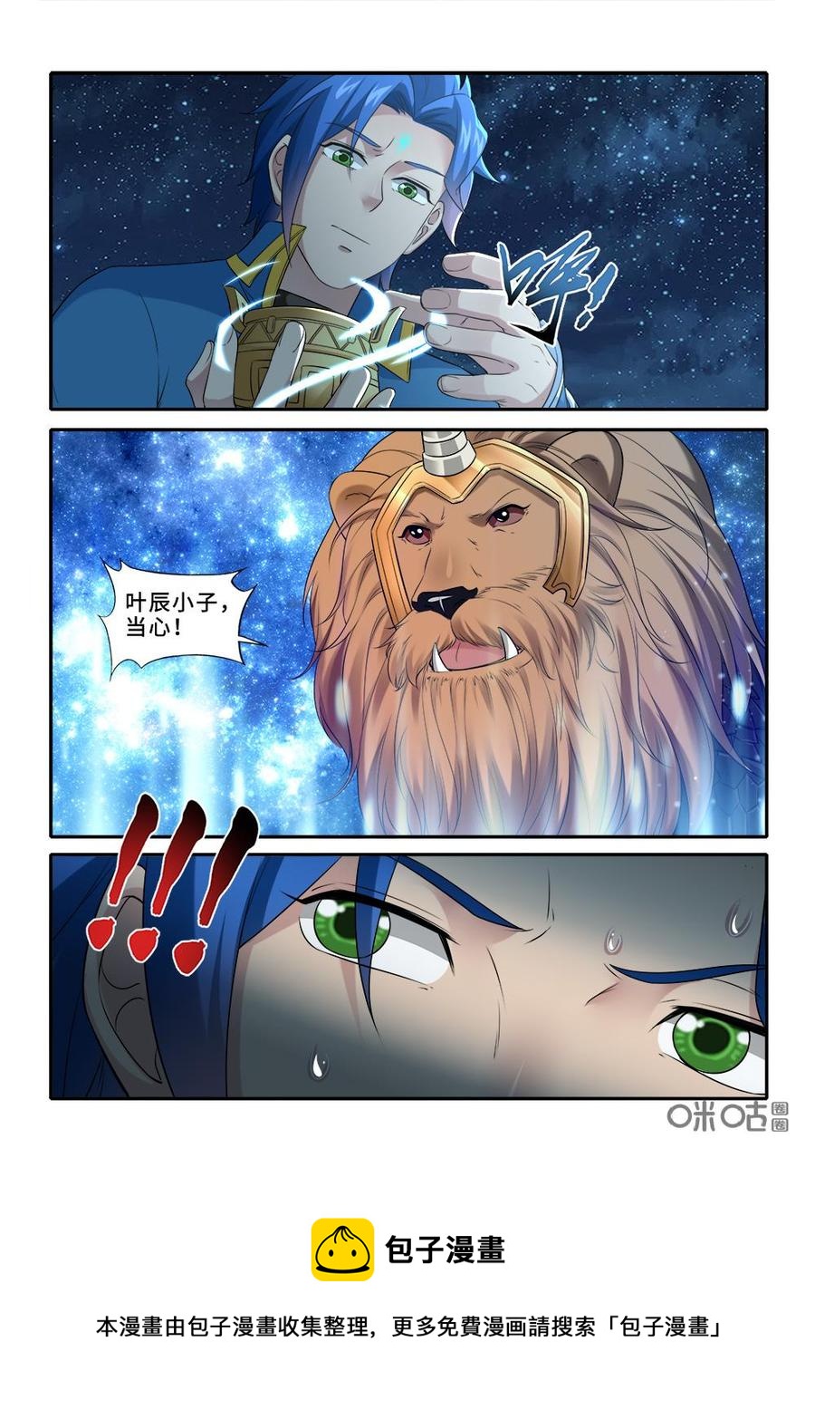 《九星天辰诀》漫画最新章节第233话：再无狮王殿？免费下拉式在线观看章节第【12】张图片