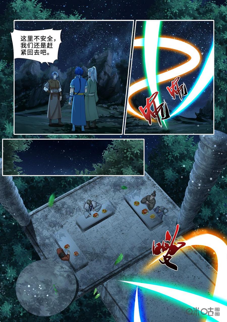 《九星天辰诀》漫画最新章节第233话：再无狮王殿？免费下拉式在线观看章节第【2】张图片