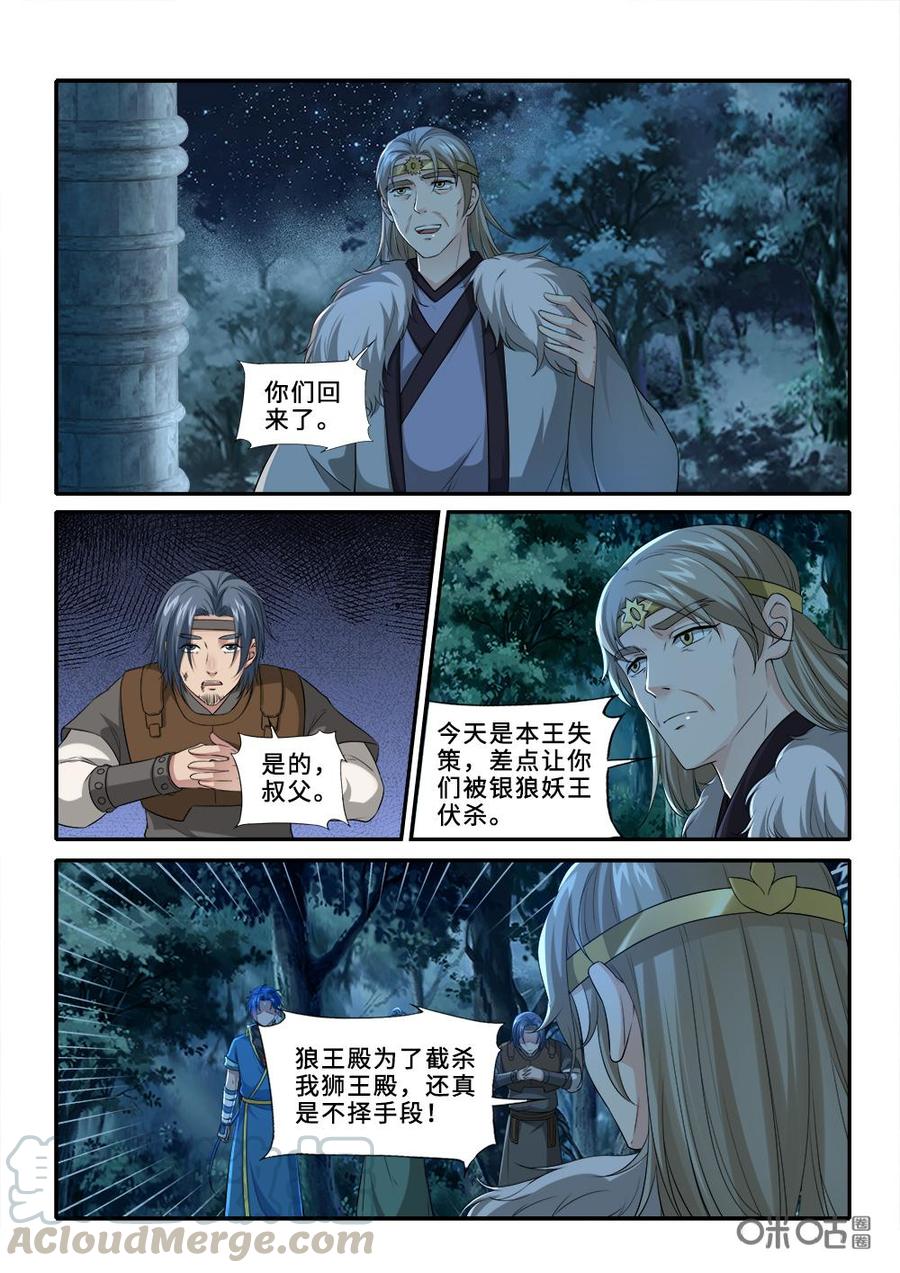 《九星天辰诀》漫画最新章节第233话：再无狮王殿？免费下拉式在线观看章节第【3】张图片