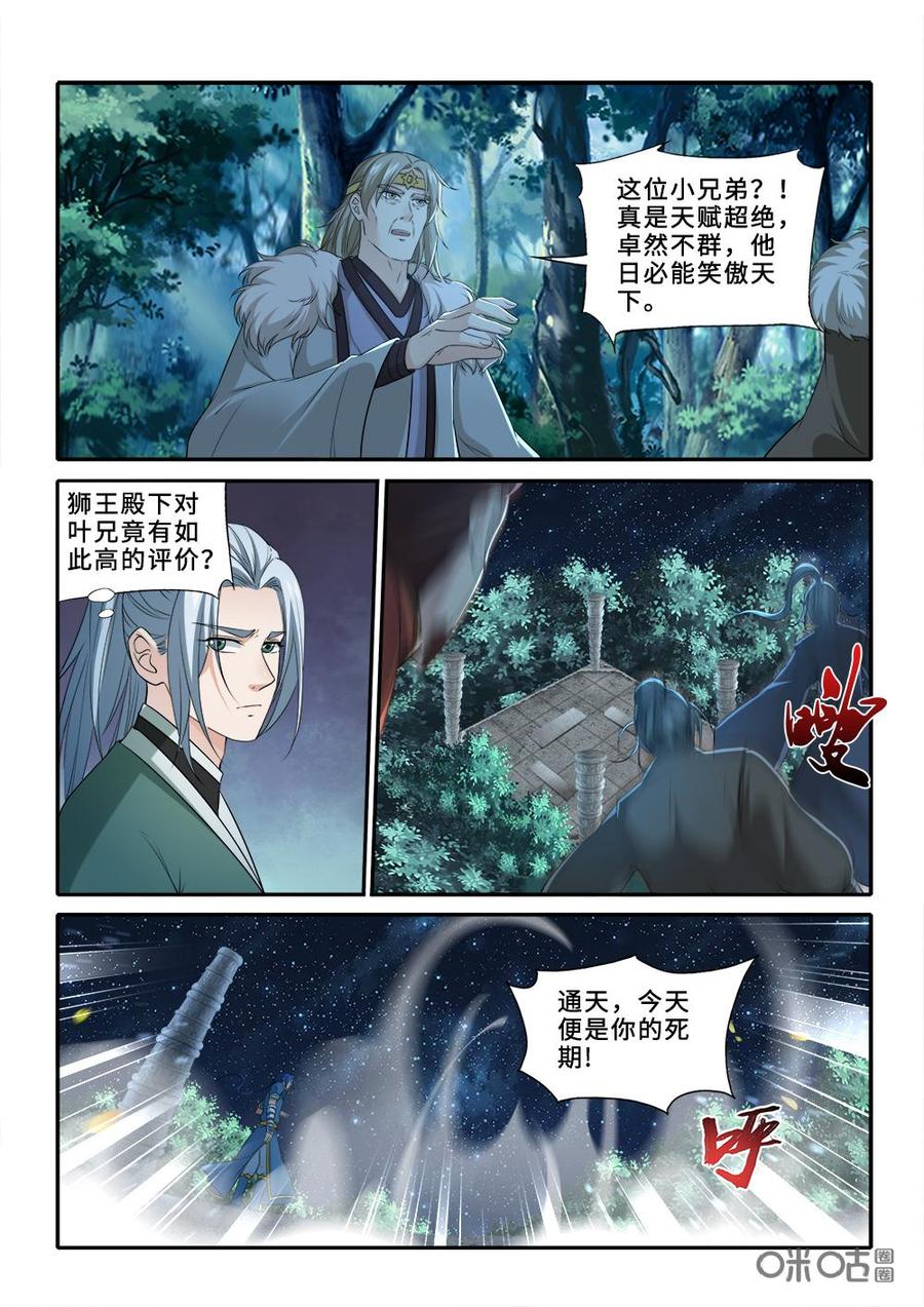 《九星天辰诀》漫画最新章节第233话：再无狮王殿？免费下拉式在线观看章节第【4】张图片