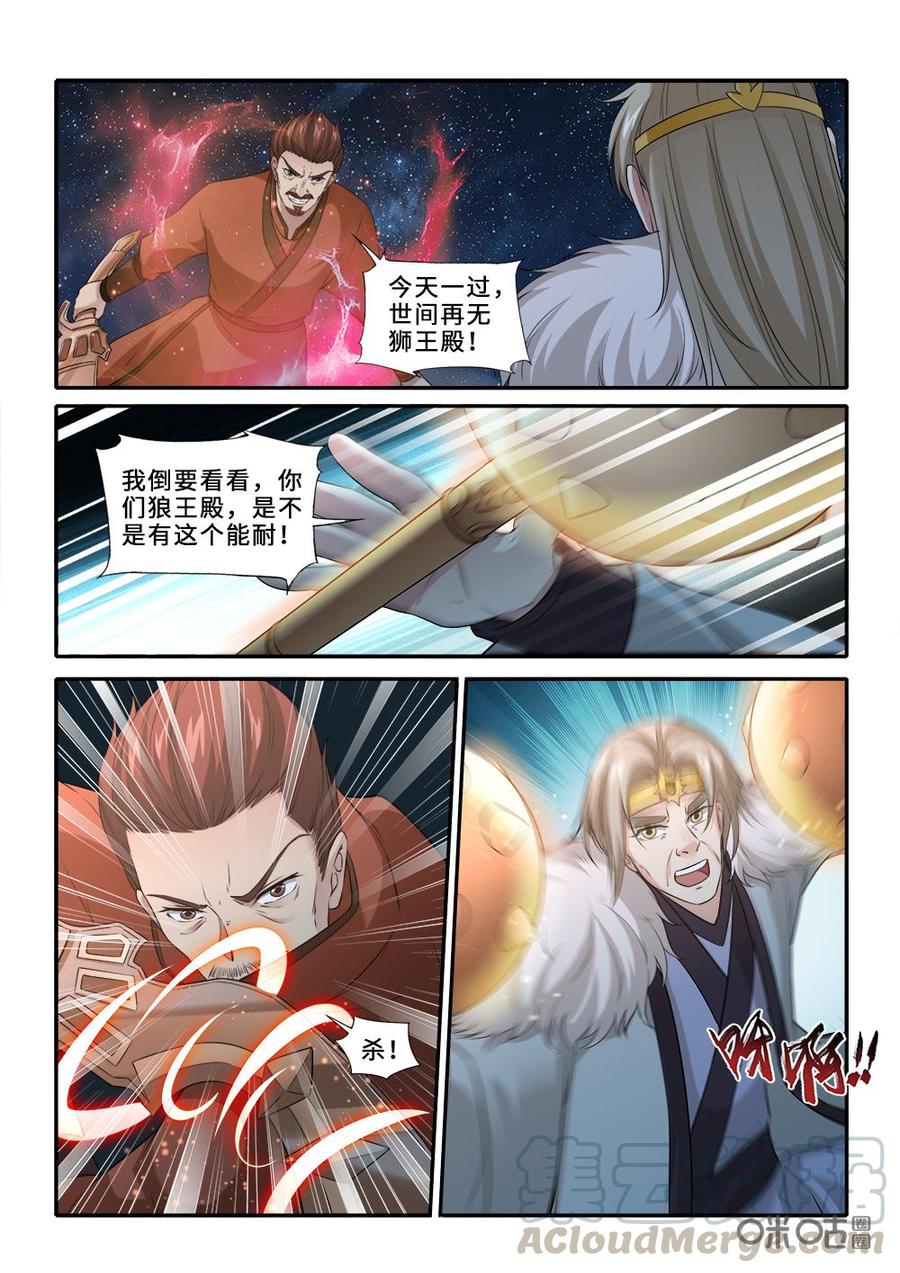 《九星天辰诀》漫画最新章节第233话：再无狮王殿？免费下拉式在线观看章节第【5】张图片