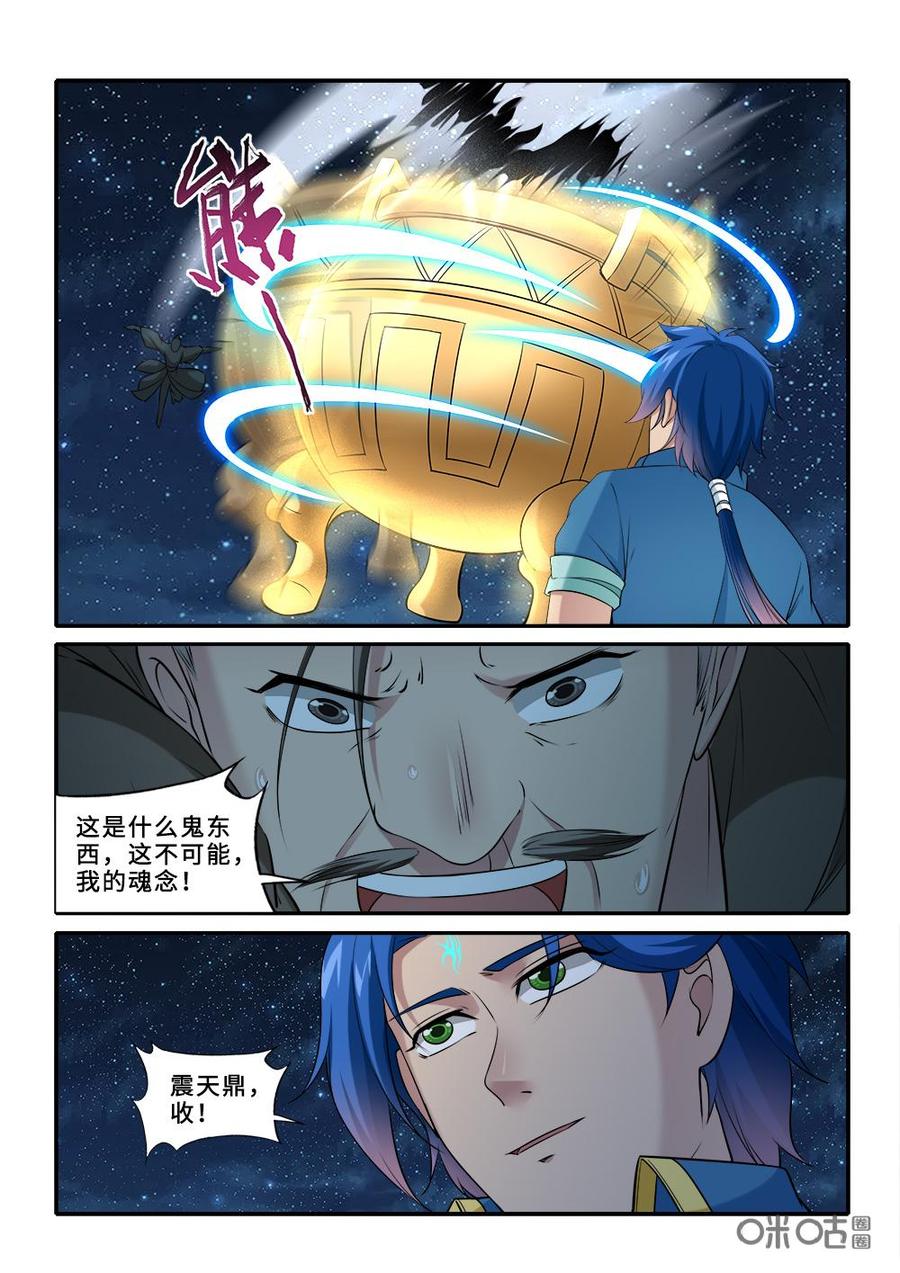 《九星天辰诀》漫画最新章节第233话：再无狮王殿？免费下拉式在线观看章节第【8】张图片