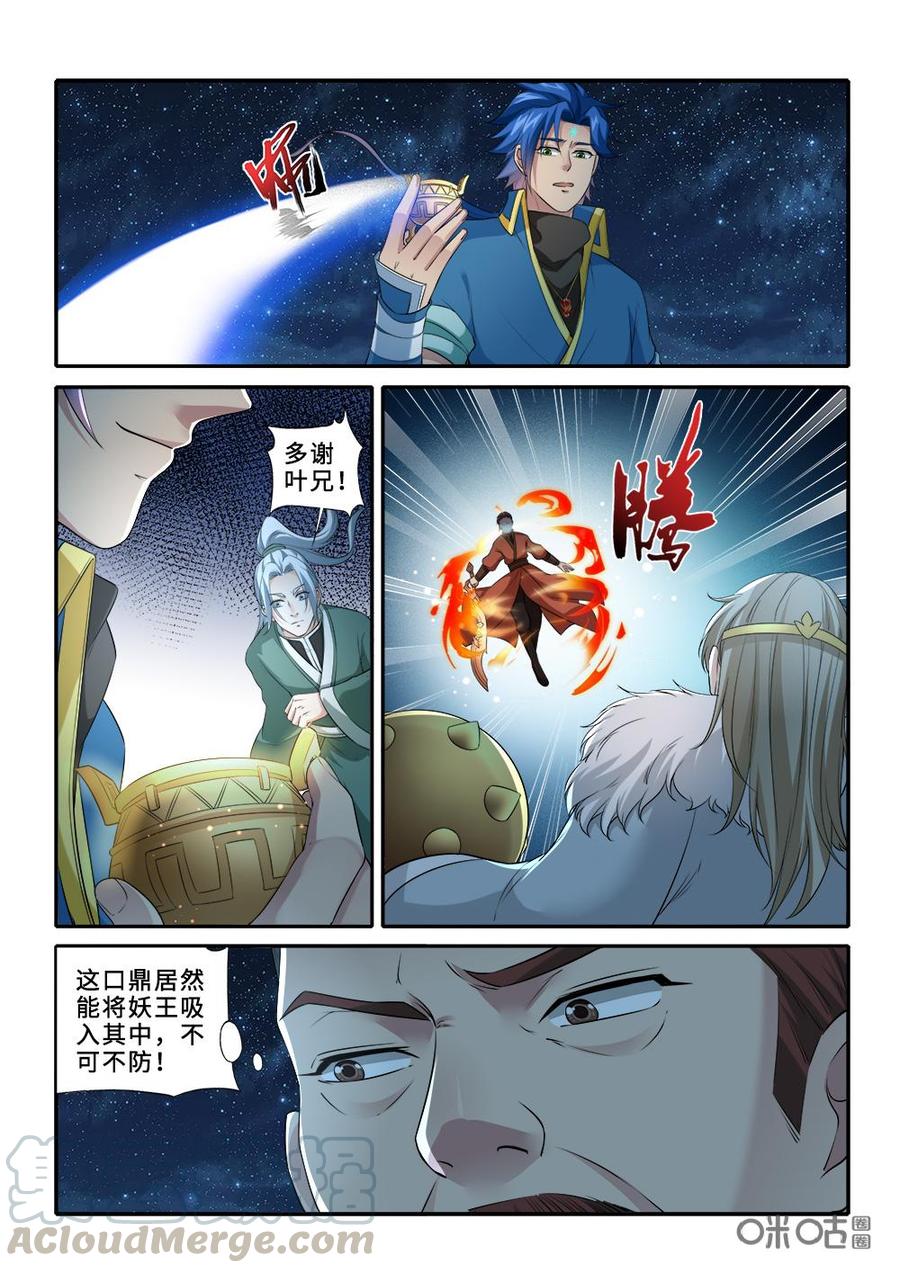 《九星天辰诀》漫画最新章节第233话：再无狮王殿？免费下拉式在线观看章节第【9】张图片