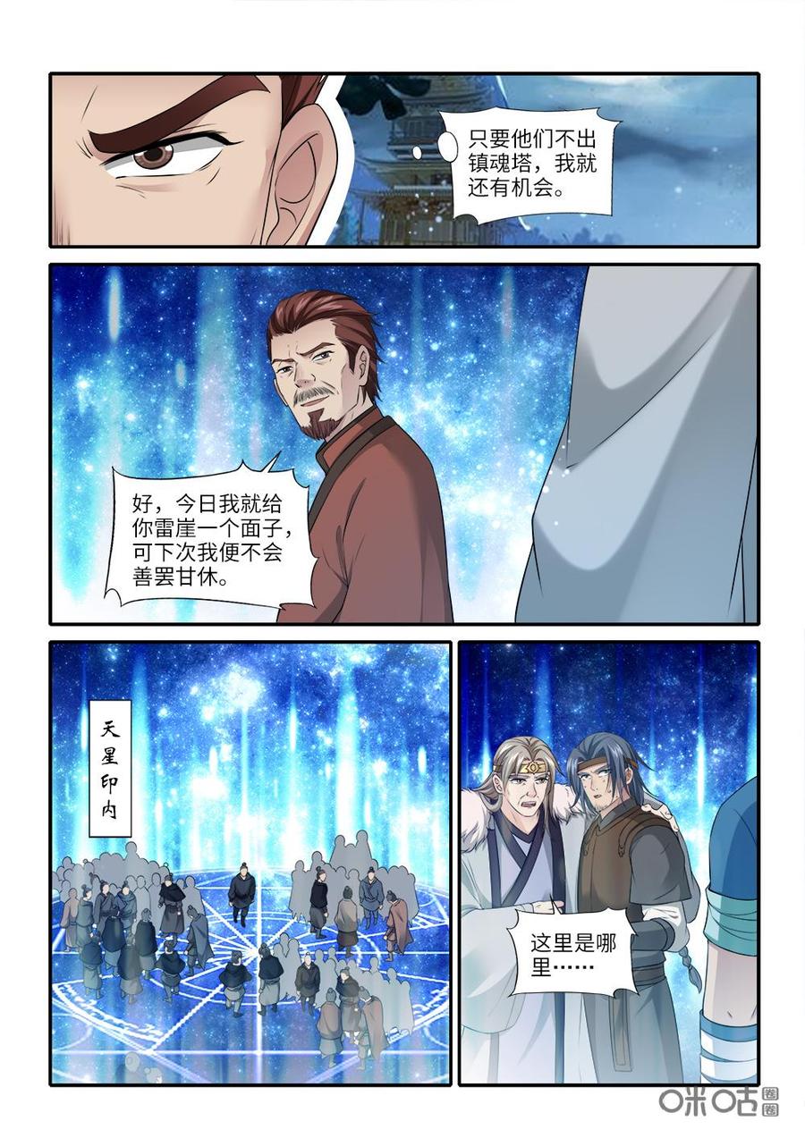 《九星天辰诀》漫画最新章节第234话：狮族后裔免费下拉式在线观看章节第【10】张图片