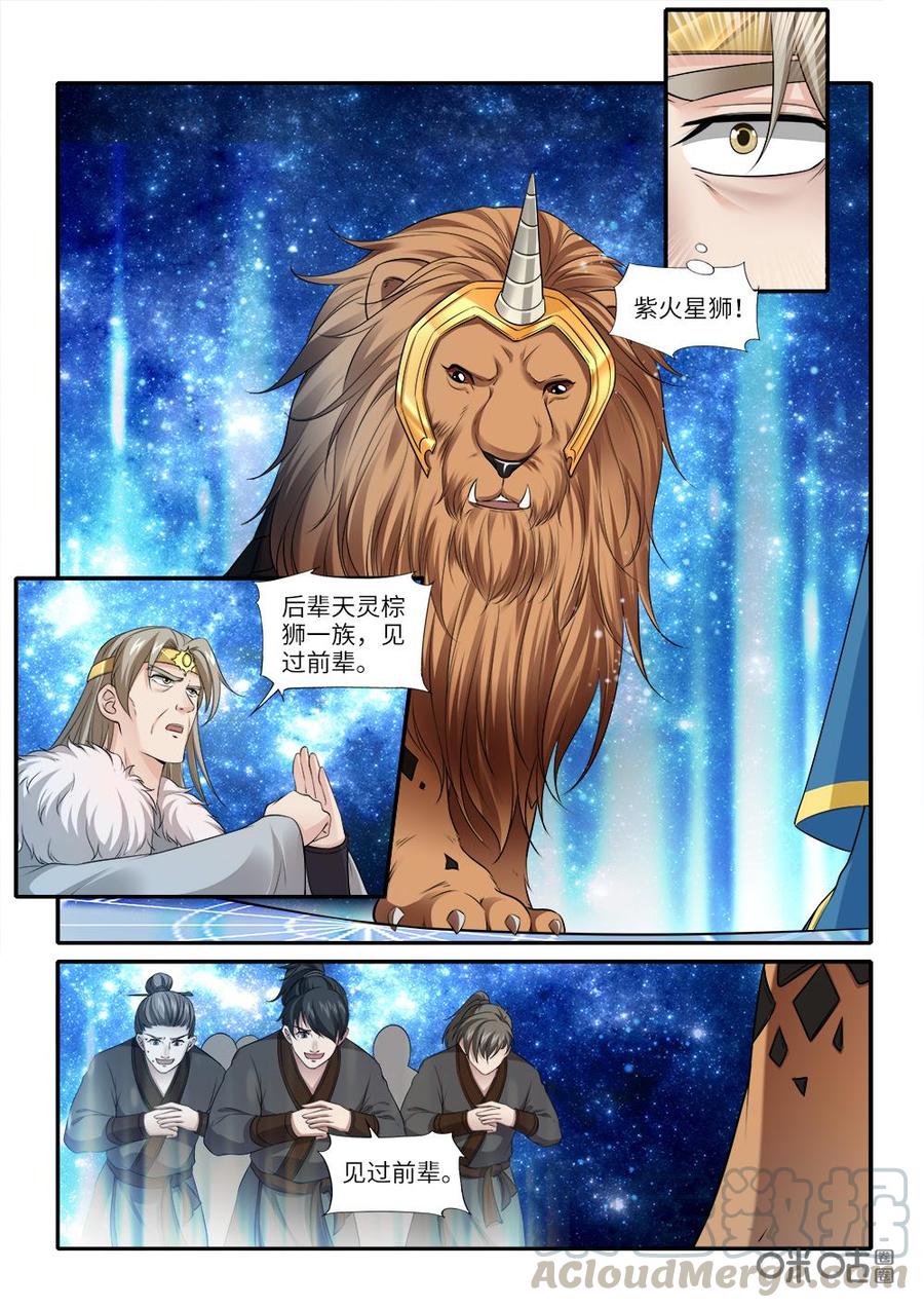 《九星天辰诀》漫画最新章节第234话：狮族后裔免费下拉式在线观看章节第【11】张图片