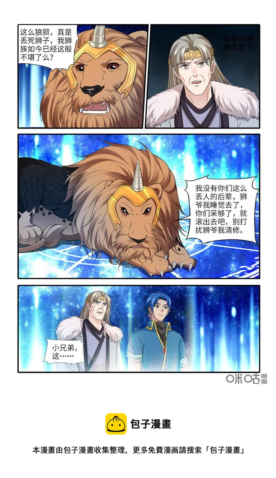 《九星天辰诀》漫画最新章节第234话：狮族后裔免费下拉式在线观看章节第【12】张图片