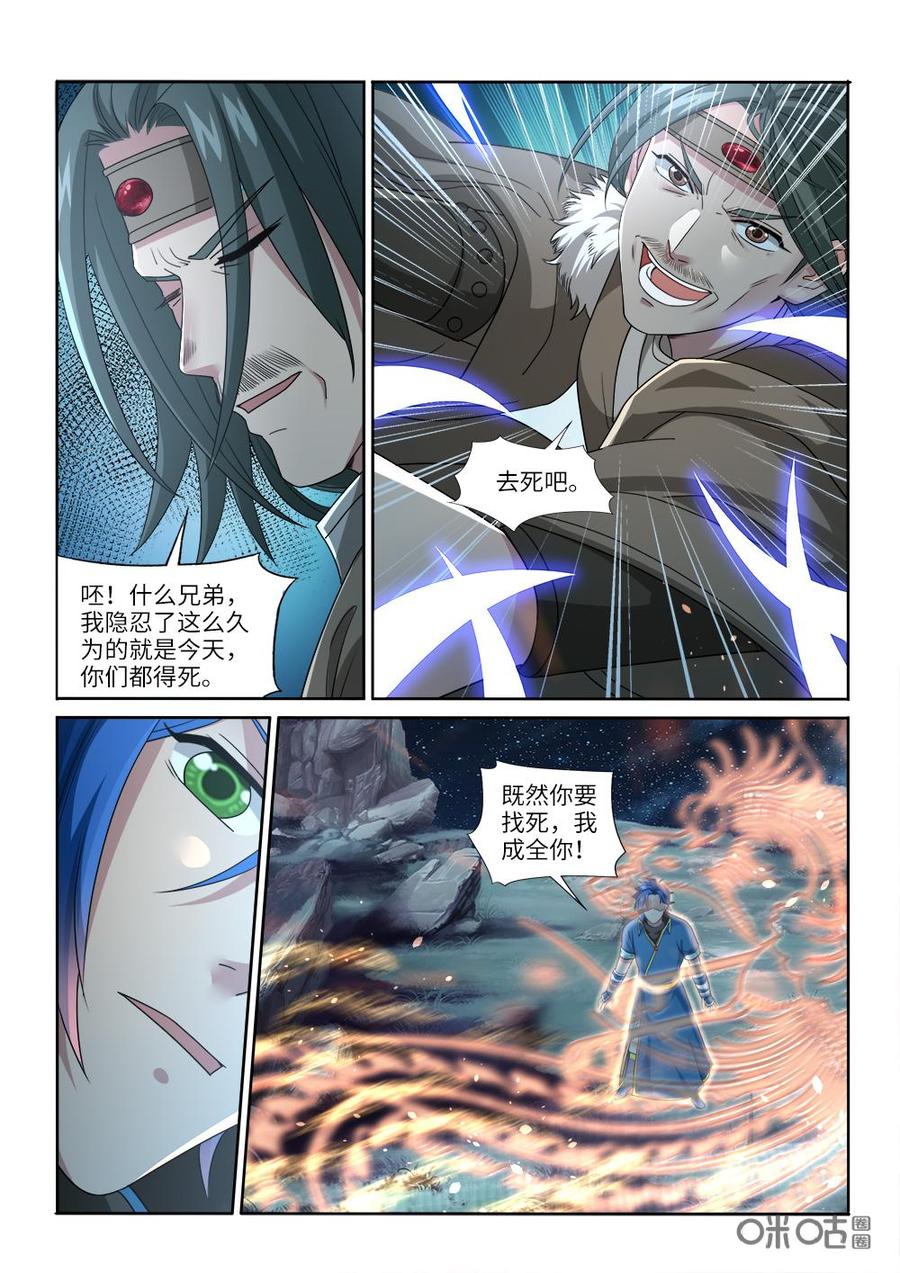 《九星天辰诀》漫画最新章节第234话：狮族后裔免费下拉式在线观看章节第【2】张图片