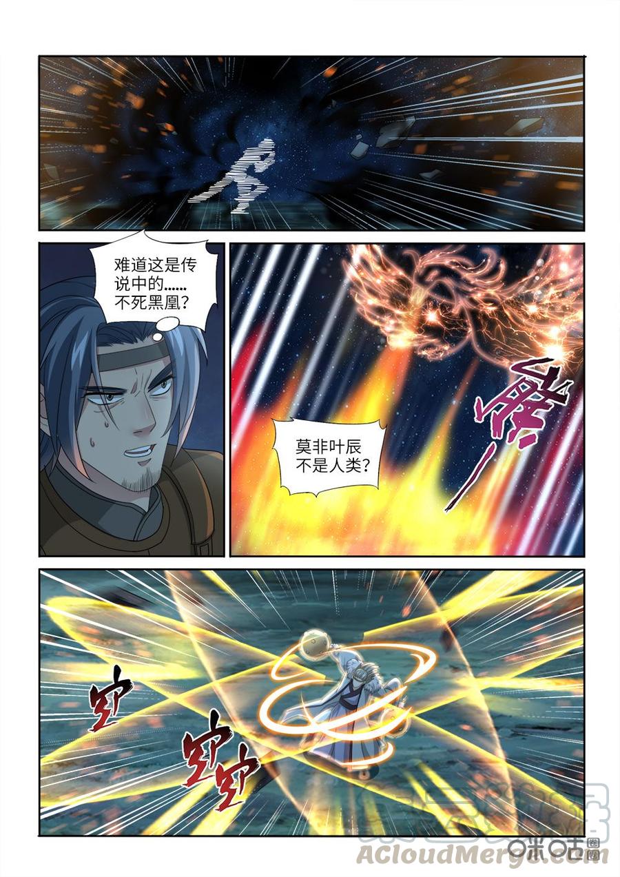 《九星天辰诀》漫画最新章节第234话：狮族后裔免费下拉式在线观看章节第【3】张图片