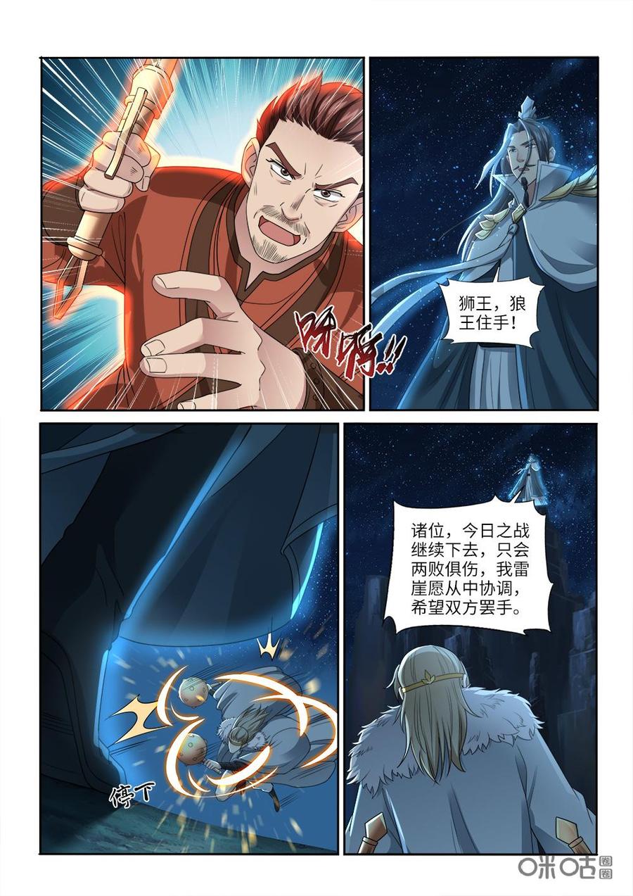 《九星天辰诀》漫画最新章节第234话：狮族后裔免费下拉式在线观看章节第【4】张图片