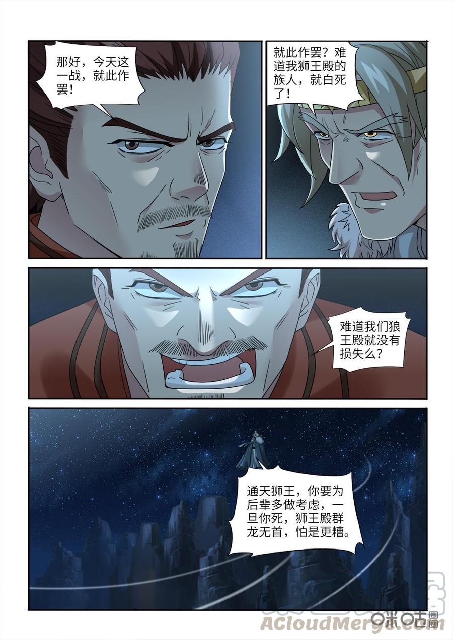 《九星天辰诀》漫画最新章节第234话：狮族后裔免费下拉式在线观看章节第【5】张图片