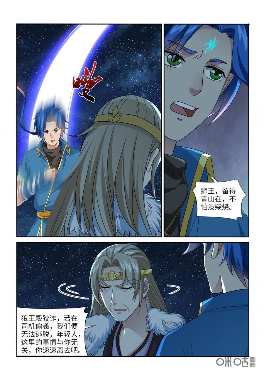 《九星天辰诀》漫画最新章节第234话：狮族后裔免费下拉式在线观看章节第【6】张图片