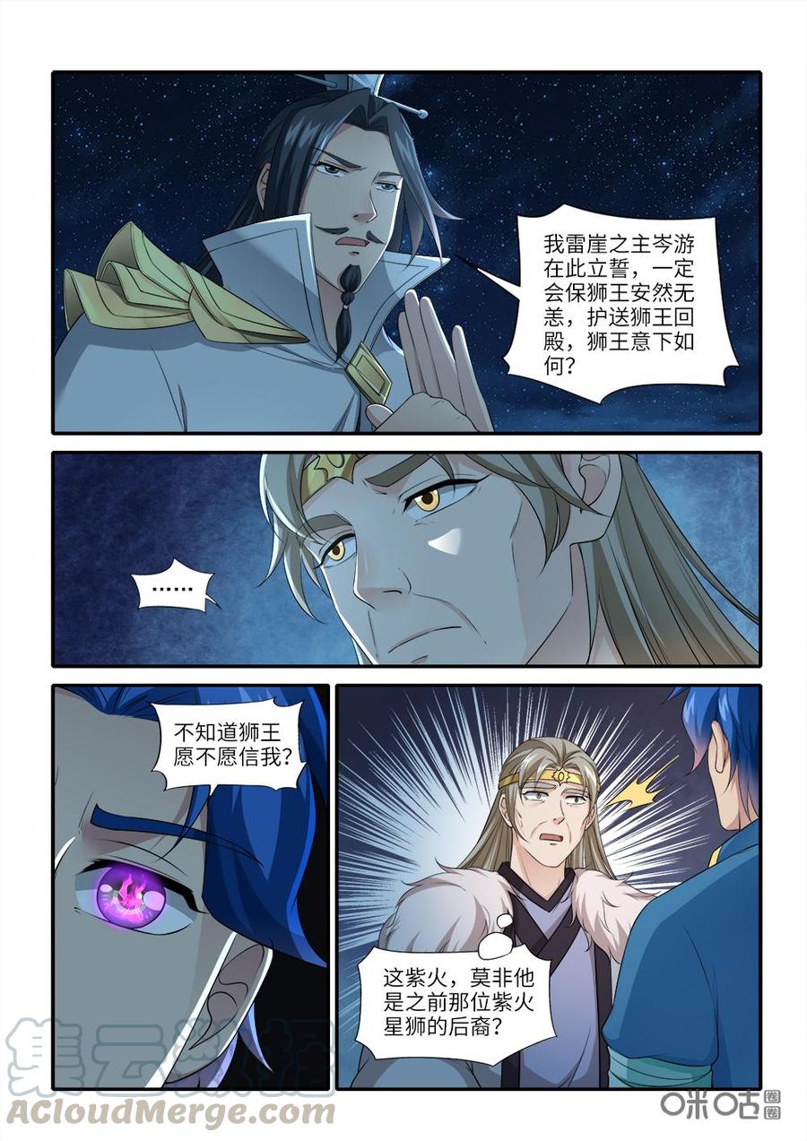 《九星天辰诀》漫画最新章节第234话：狮族后裔免费下拉式在线观看章节第【7】张图片