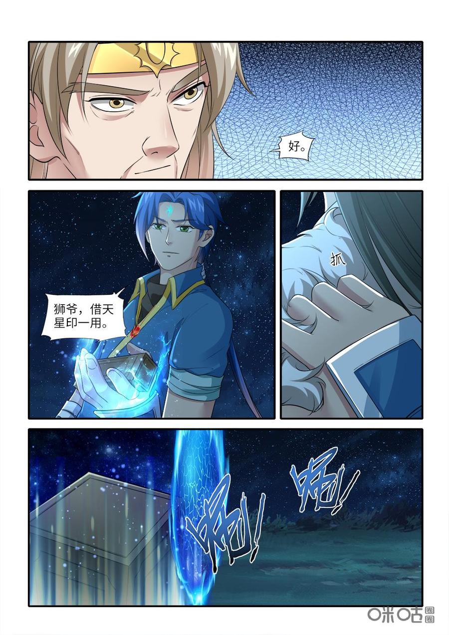 《九星天辰诀》漫画最新章节第234话：狮族后裔免费下拉式在线观看章节第【8】张图片