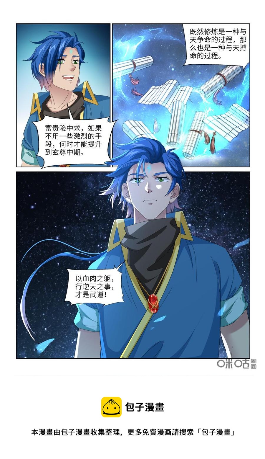 《九星天辰诀》漫画最新章节第235话：逆天而行免费下拉式在线观看章节第【12】张图片