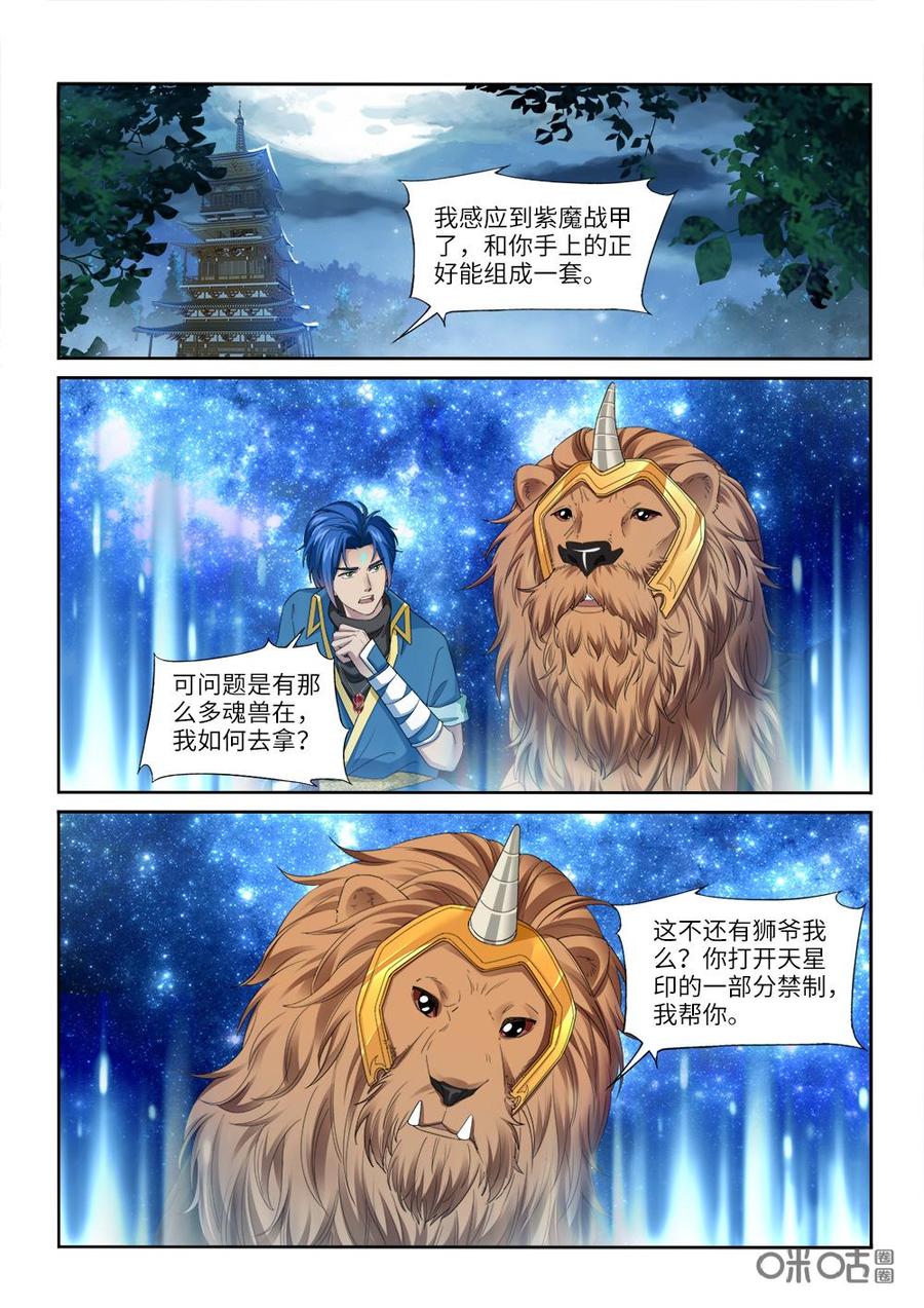 《九星天辰诀》漫画最新章节第235话：逆天而行免费下拉式在线观看章节第【2】张图片