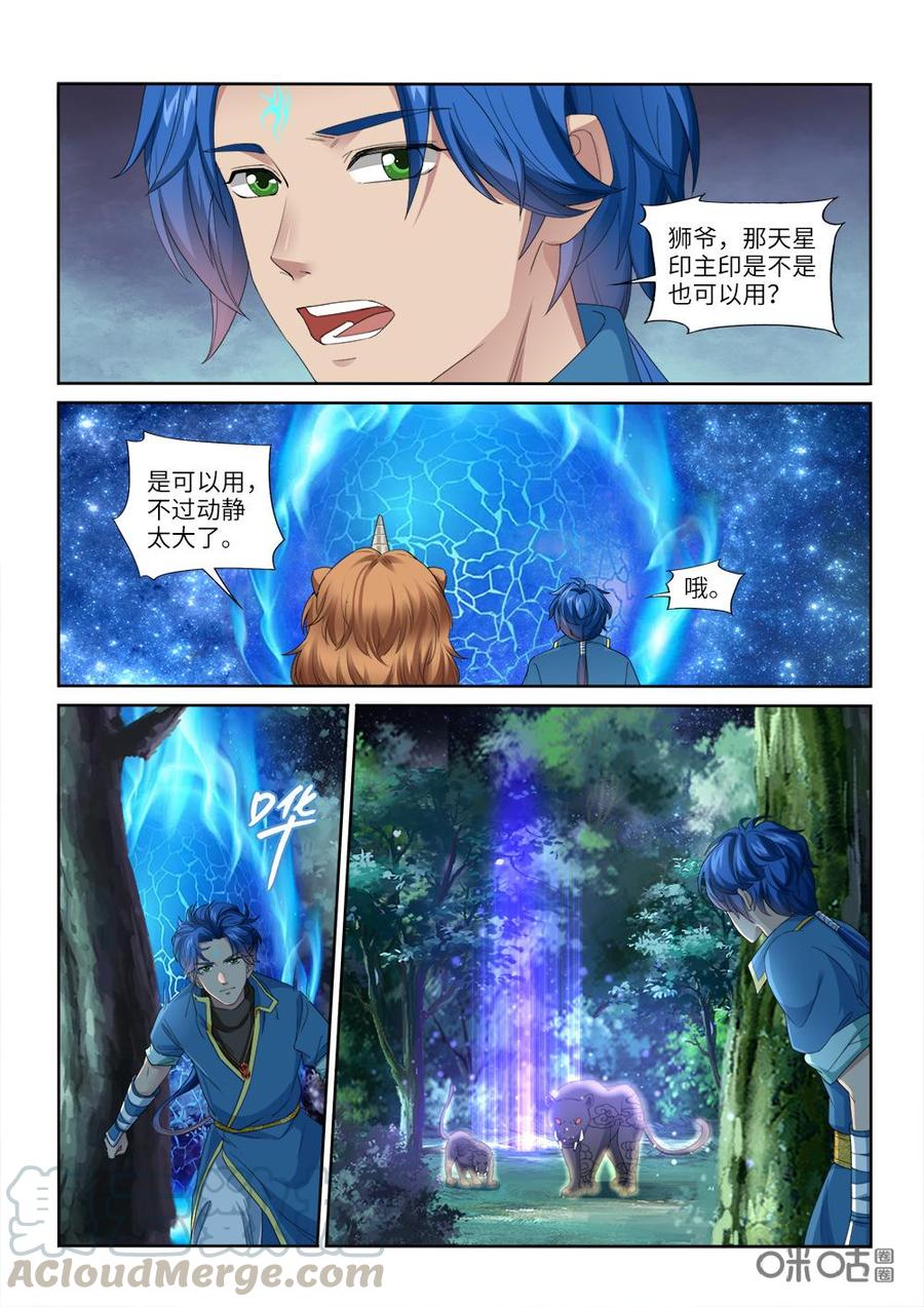 《九星天辰诀》漫画最新章节第235话：逆天而行免费下拉式在线观看章节第【3】张图片