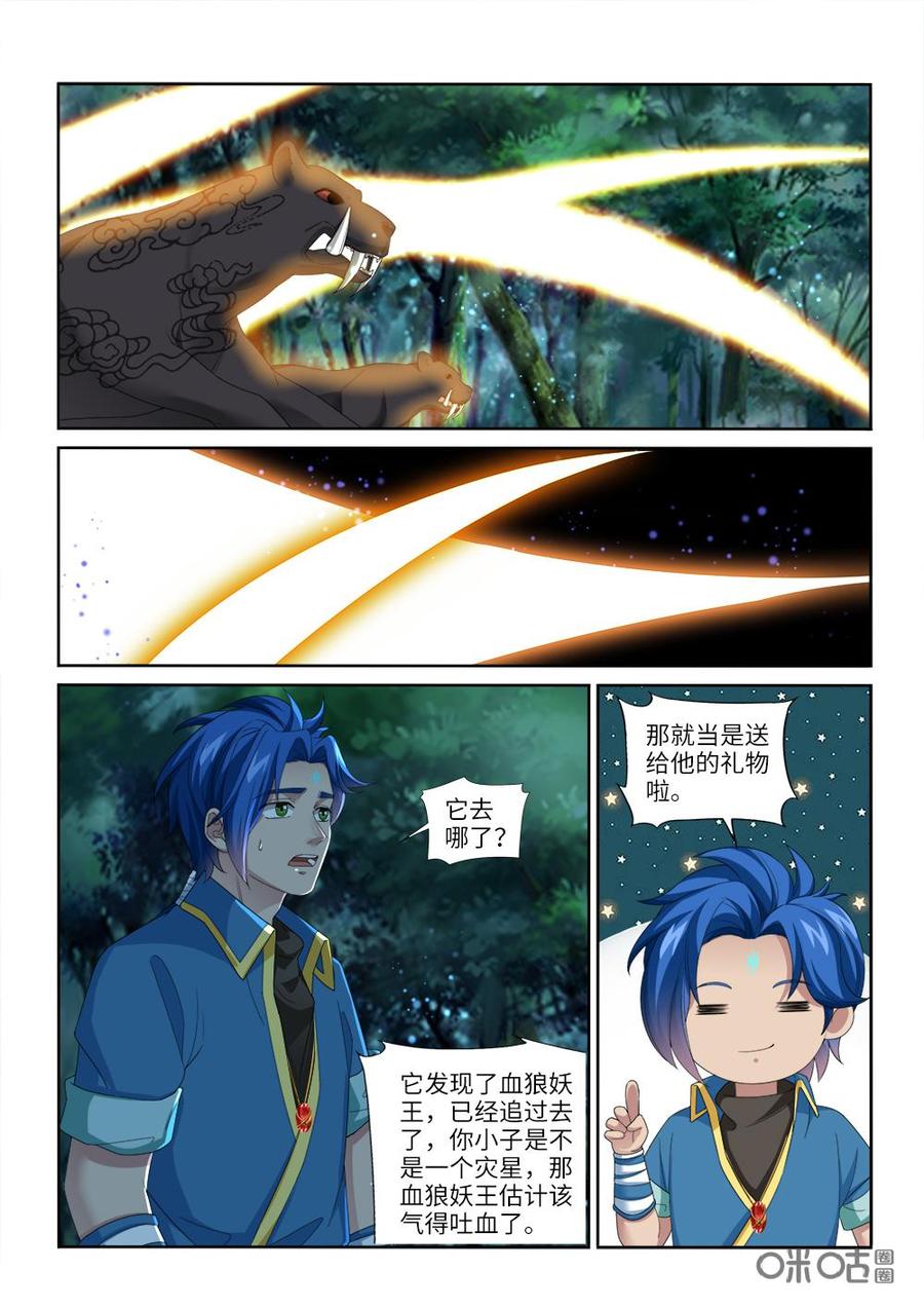 《九星天辰诀》漫画最新章节第235话：逆天而行免费下拉式在线观看章节第【6】张图片