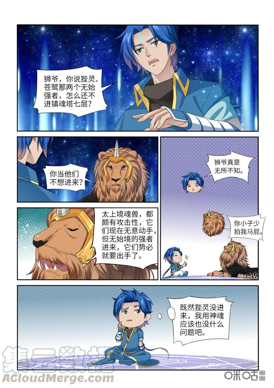 《九星天辰诀》漫画最新章节第235话：逆天而行免费下拉式在线观看章节第【7】张图片