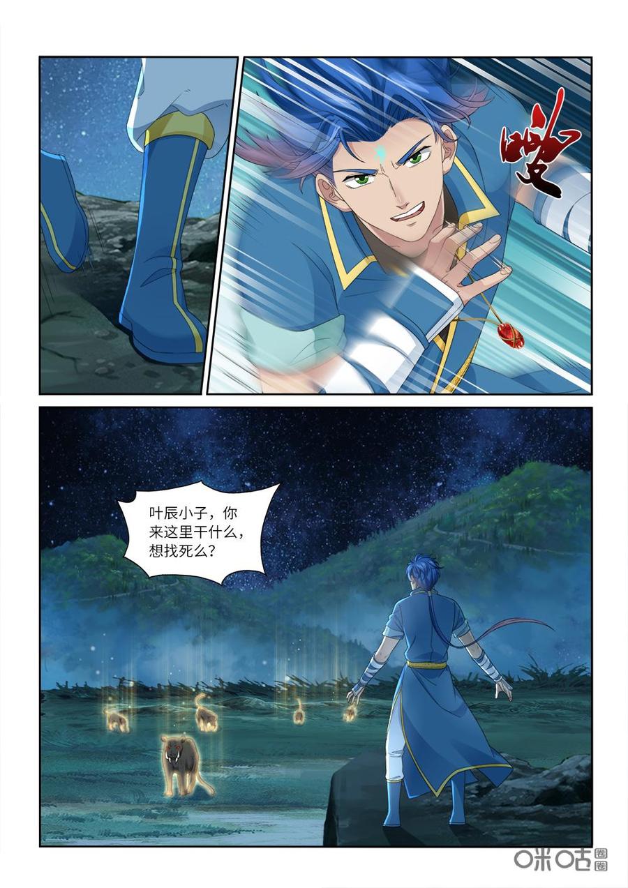 《九星天辰诀》漫画最新章节第235话：逆天而行免费下拉式在线观看章节第【8】张图片