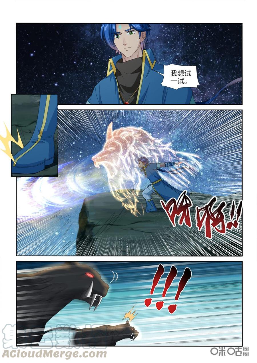 《九星天辰诀》漫画最新章节第235话：逆天而行免费下拉式在线观看章节第【9】张图片