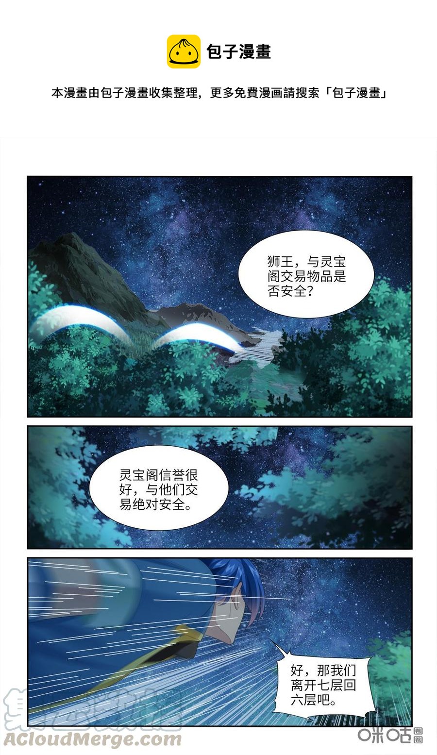 《九星天辰诀》漫画最新章节第236话：交易免费下拉式在线观看章节第【1】张图片