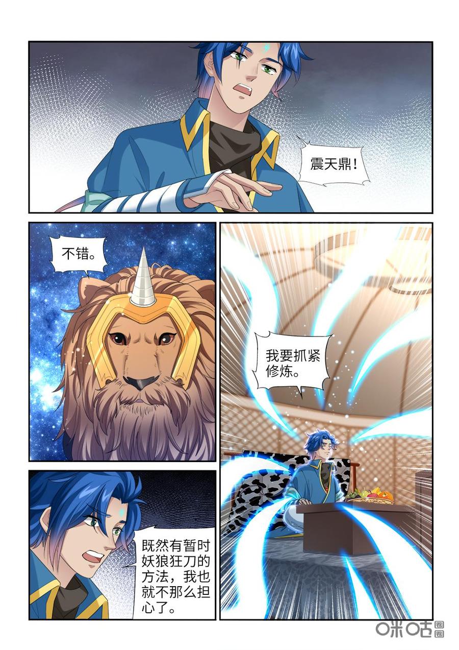 《九星天辰诀》漫画最新章节第236话：交易免费下拉式在线观看章节第【10】张图片