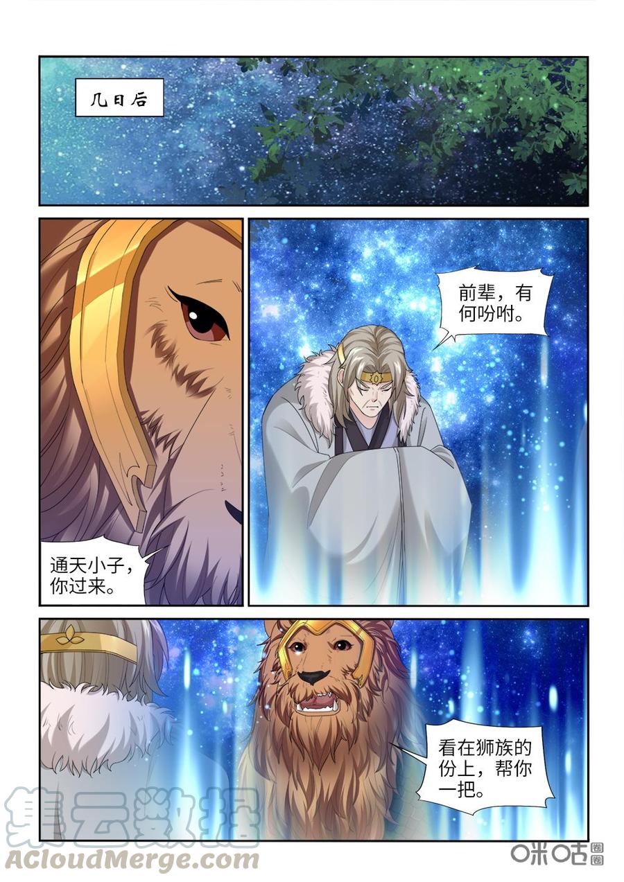 《九星天辰诀》漫画最新章节第236话：交易免费下拉式在线观看章节第【11】张图片