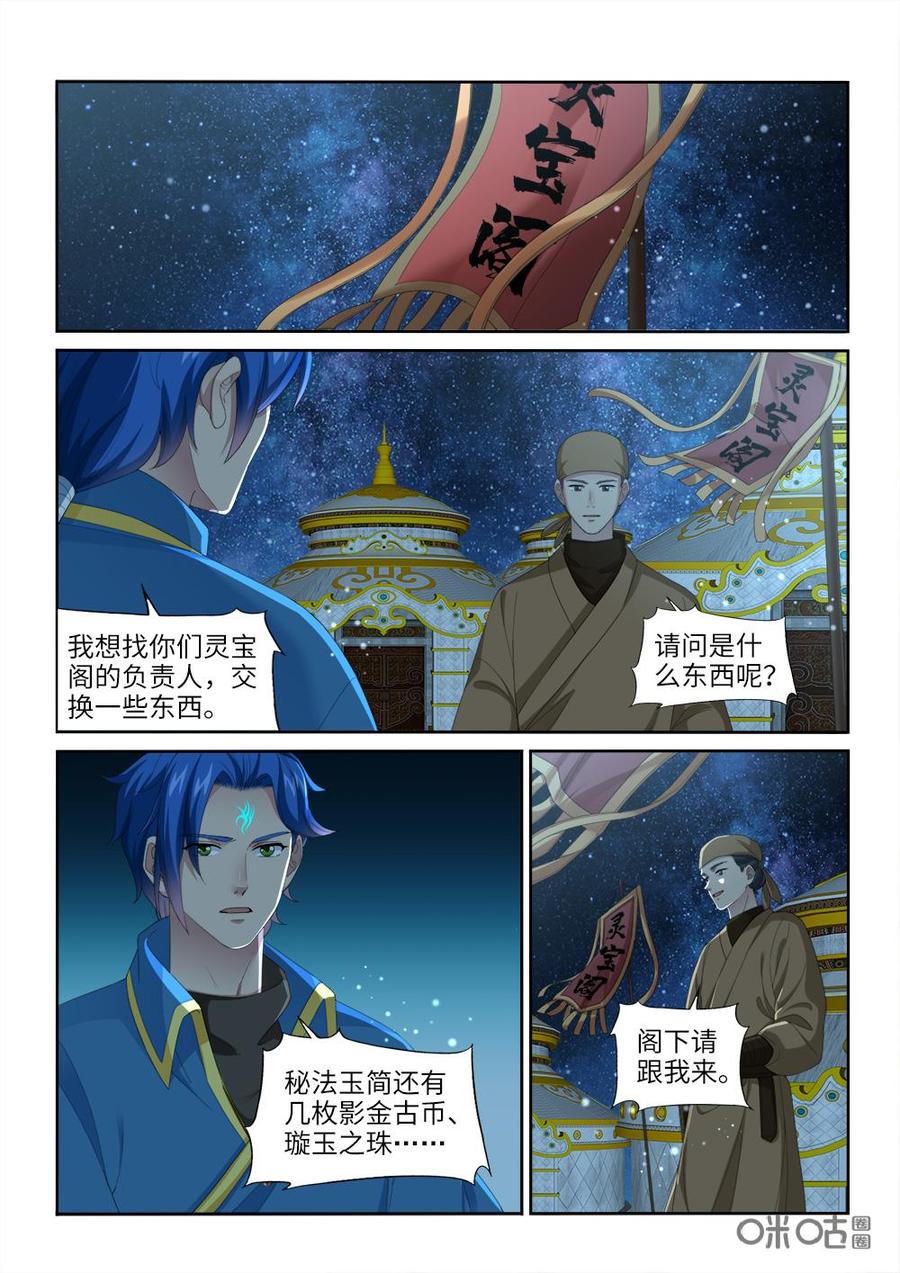 《九星天辰诀》漫画最新章节第236话：交易免费下拉式在线观看章节第【2】张图片