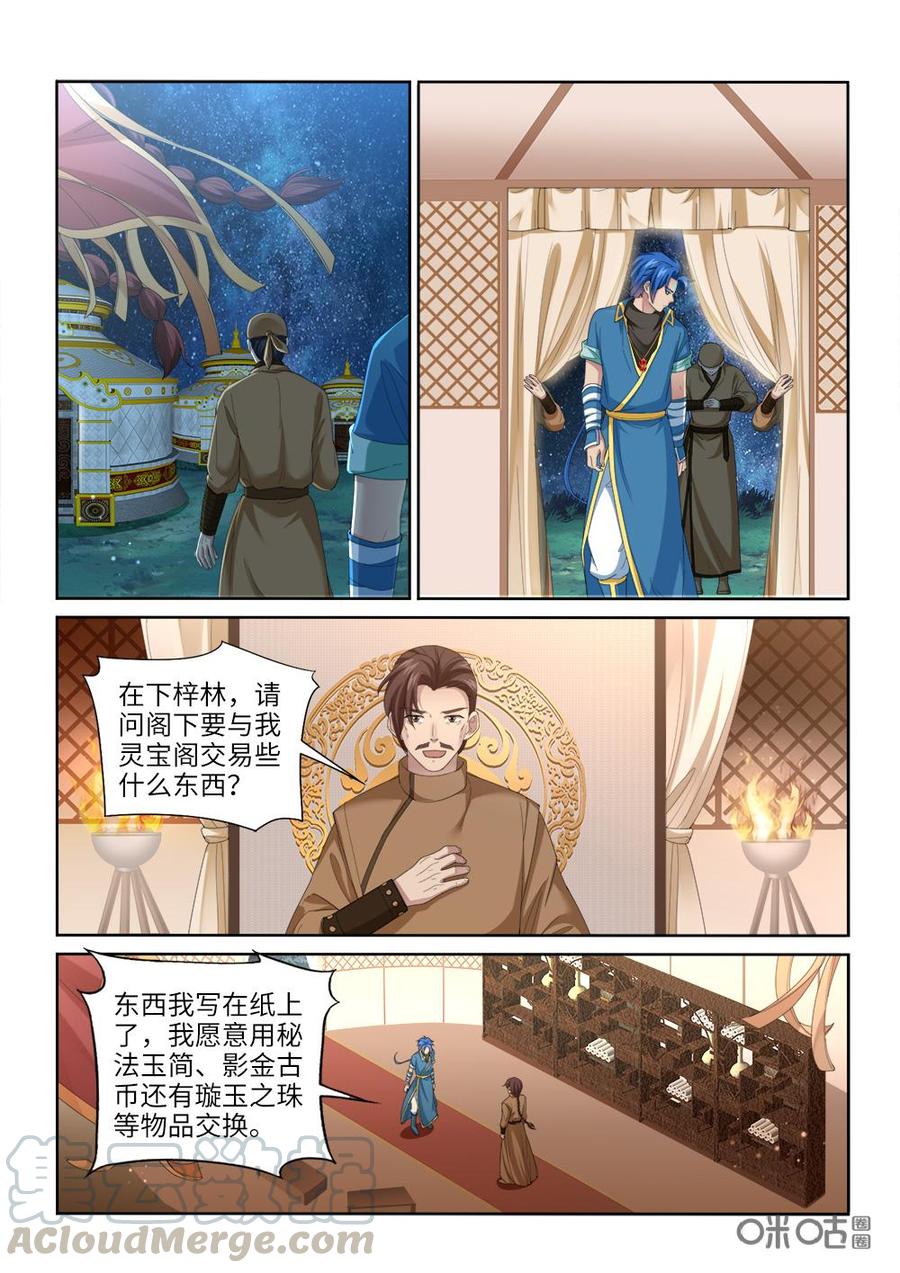 《九星天辰诀》漫画最新章节第236话：交易免费下拉式在线观看章节第【3】张图片