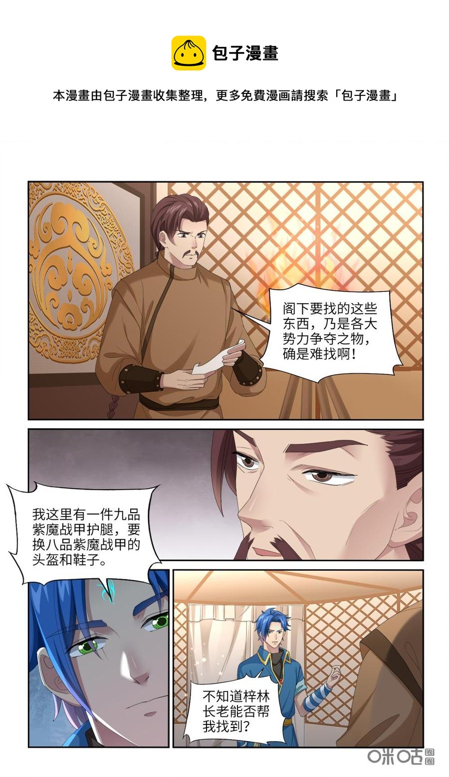 《九星天辰诀》漫画最新章节第236话：交易免费下拉式在线观看章节第【4】张图片