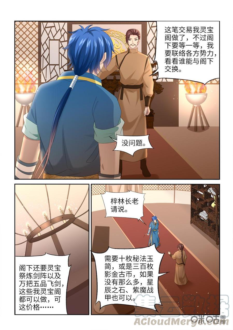 《九星天辰诀》漫画最新章节第236话：交易免费下拉式在线观看章节第【5】张图片