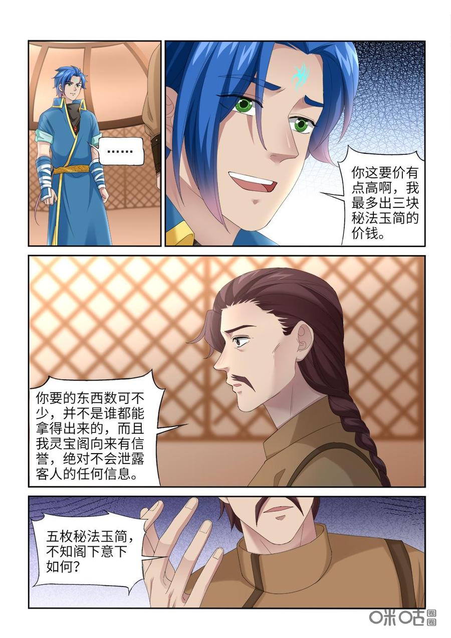 《九星天辰诀》漫画最新章节第236话：交易免费下拉式在线观看章节第【6】张图片