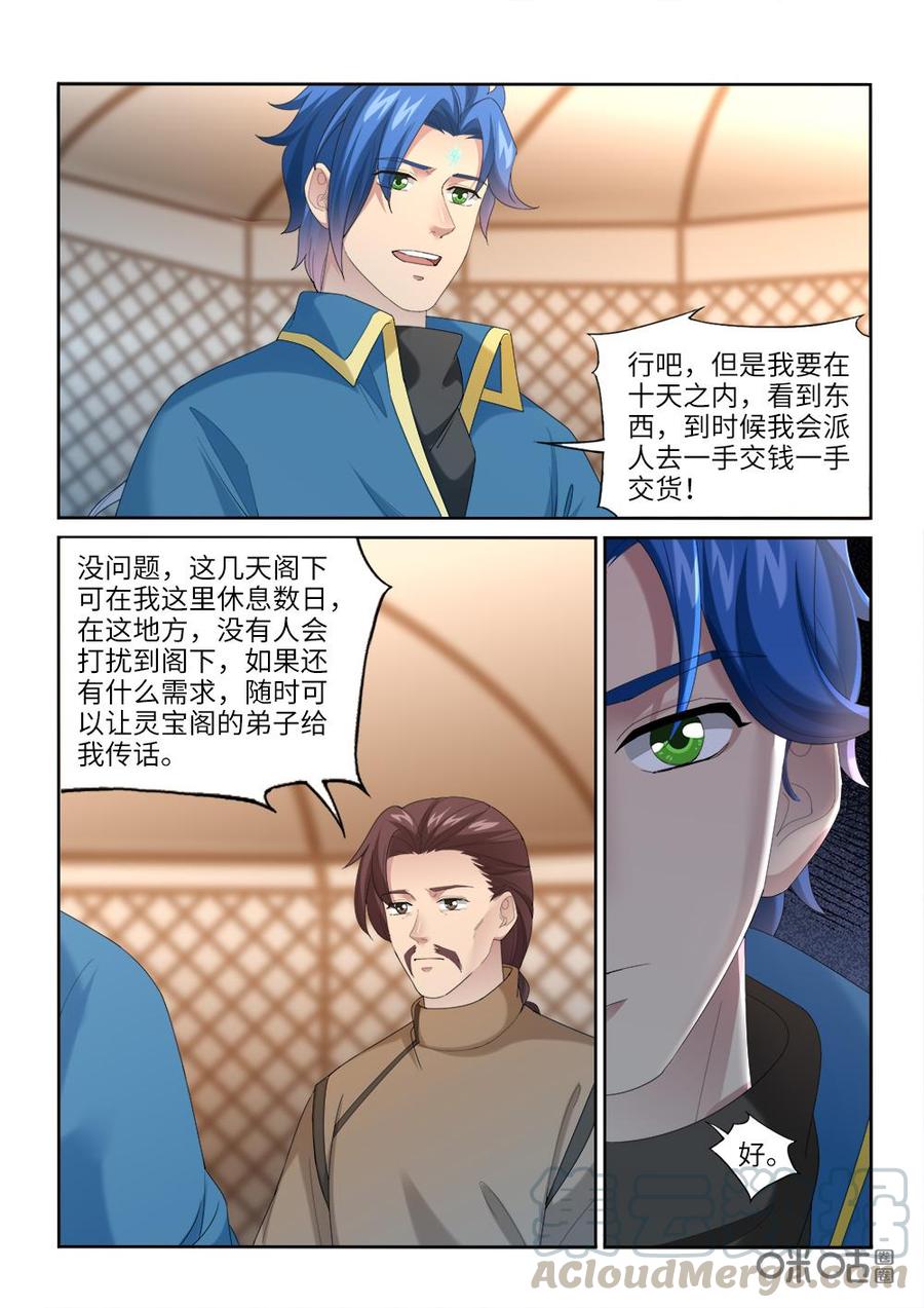 《九星天辰诀》漫画最新章节第236话：交易免费下拉式在线观看章节第【7】张图片