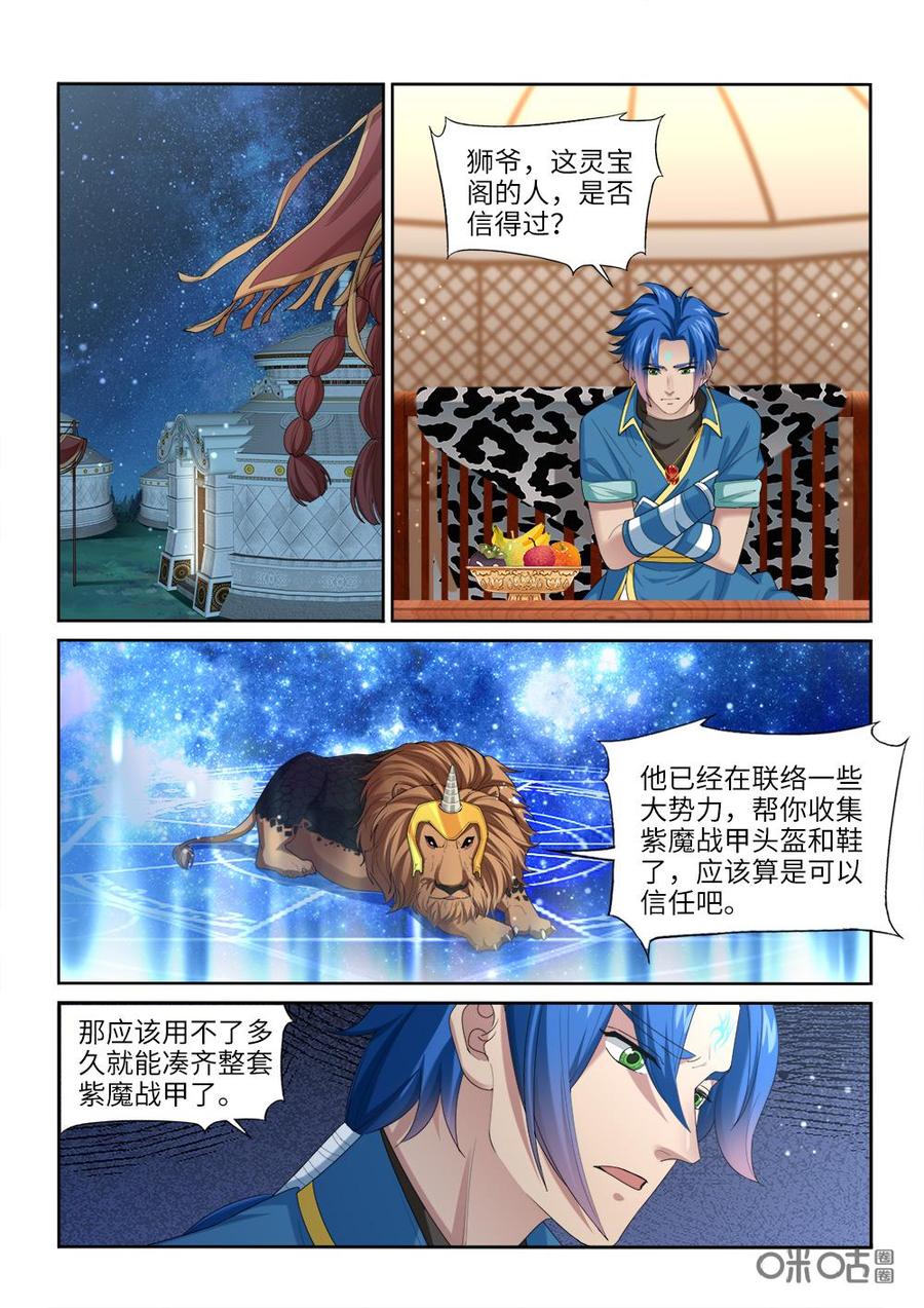 《九星天辰诀》漫画最新章节第236话：交易免费下拉式在线观看章节第【8】张图片