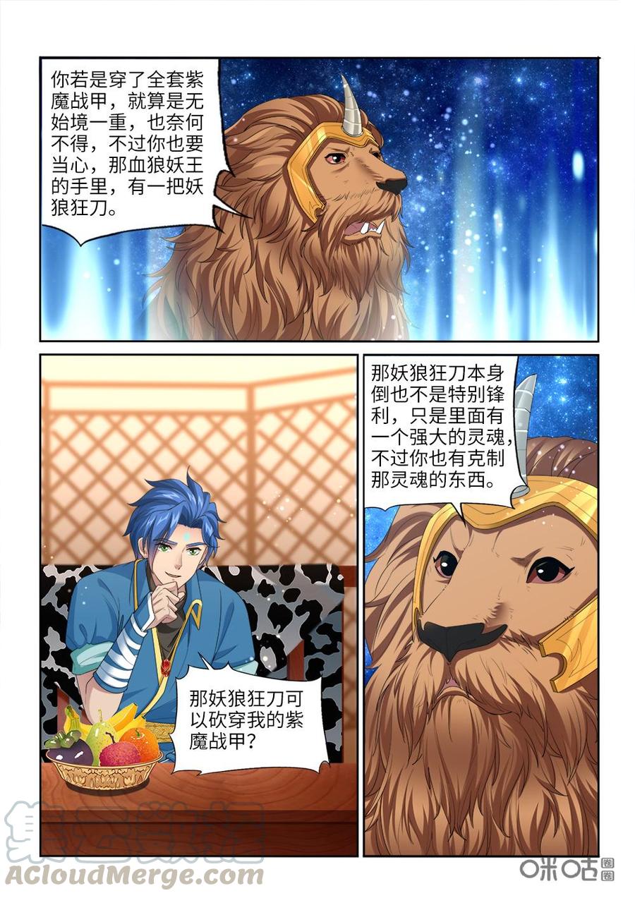 《九星天辰诀》漫画最新章节第236话：交易免费下拉式在线观看章节第【9】张图片