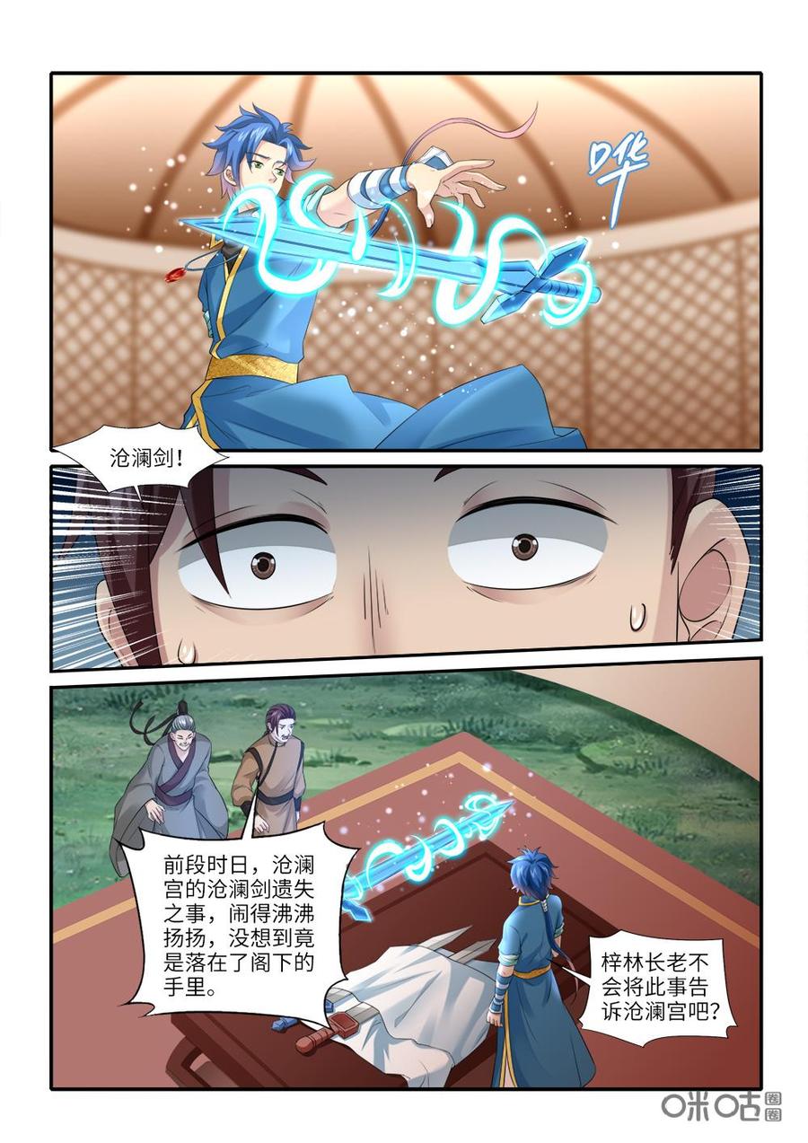 《九星天辰诀》漫画最新章节第237话：剑阵符印免费下拉式在线观看章节第【10】张图片