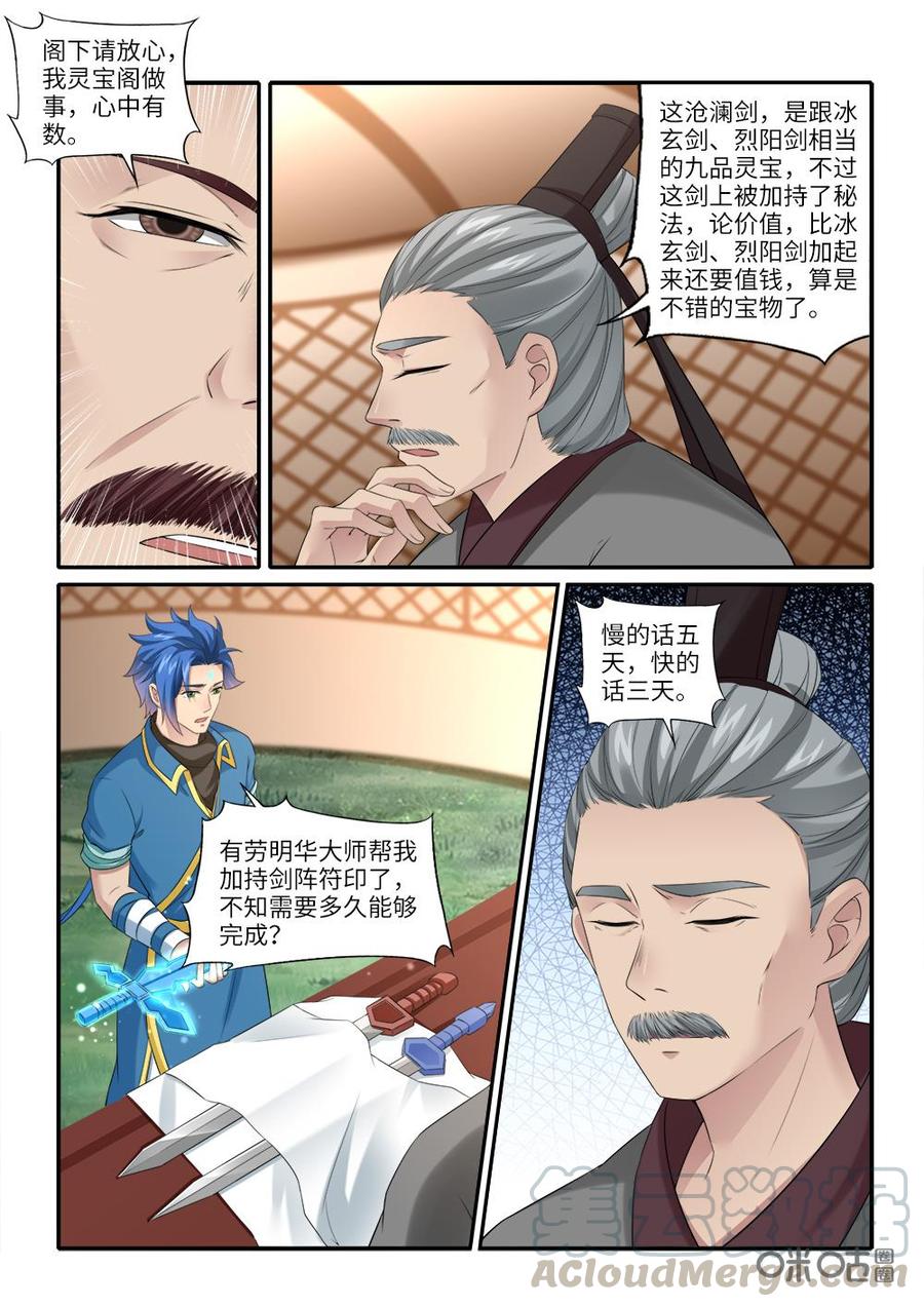 《九星天辰诀》漫画最新章节第237话：剑阵符印免费下拉式在线观看章节第【11】张图片