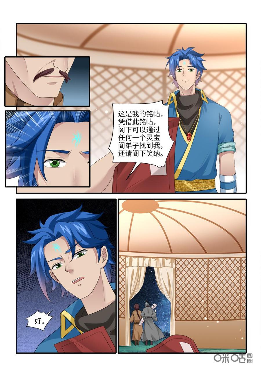 《九星天辰诀》漫画最新章节第237话：剑阵符印免费下拉式在线观看章节第【12】张图片