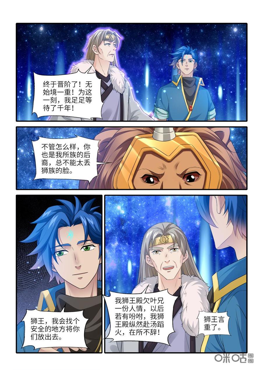 《九星天辰诀》漫画最新章节第237话：剑阵符印免费下拉式在线观看章节第【2】张图片