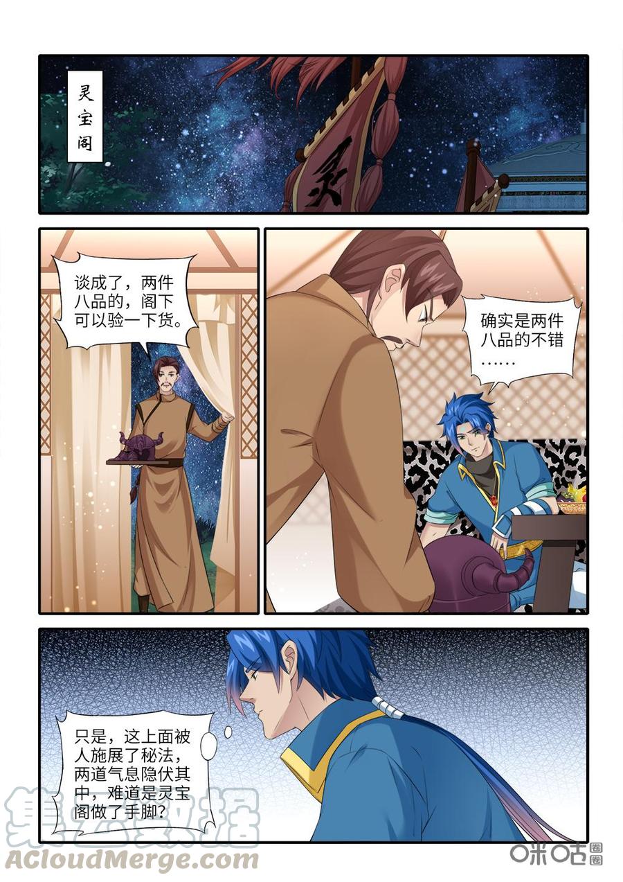 《九星天辰诀》漫画最新章节第237话：剑阵符印免费下拉式在线观看章节第【3】张图片