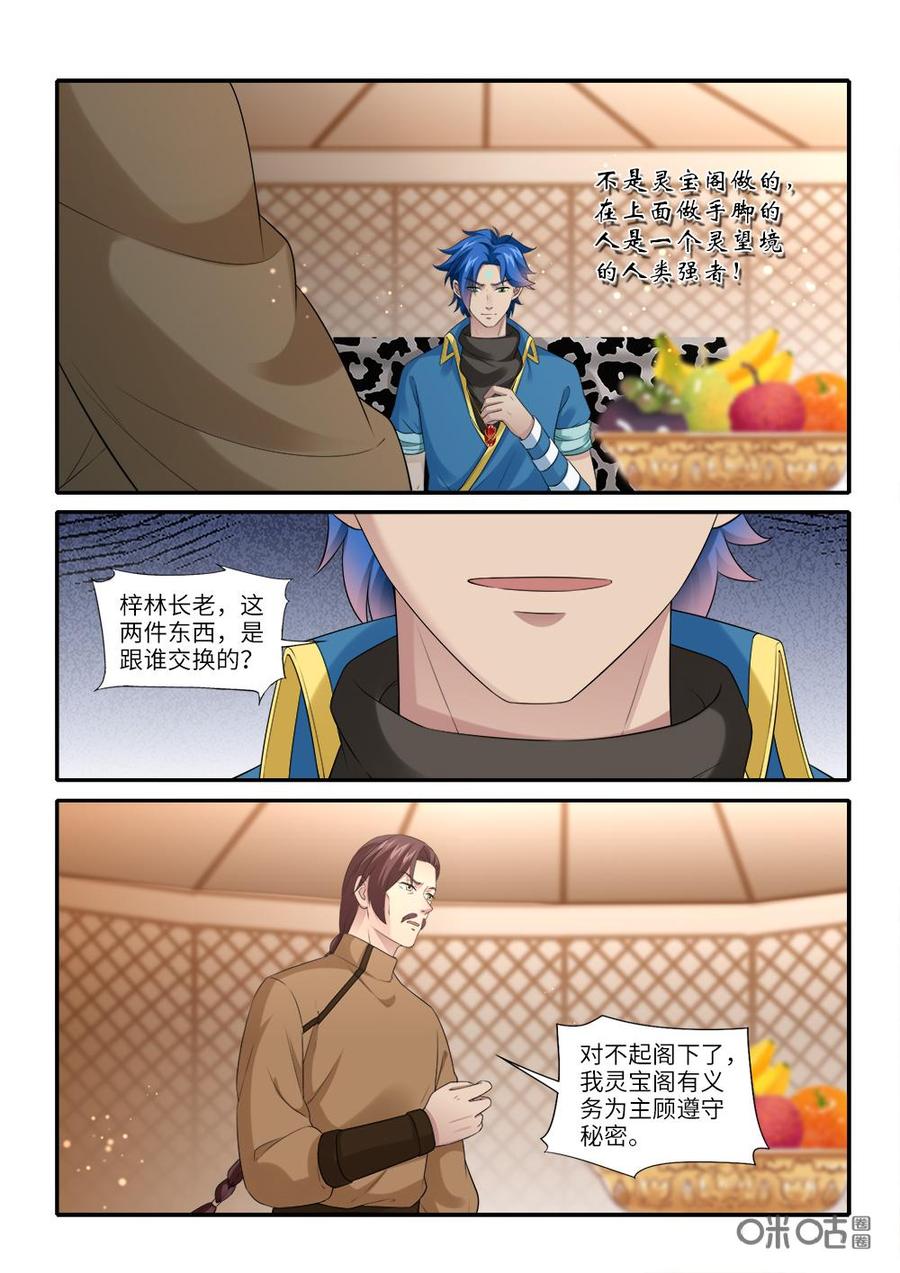 《九星天辰诀》漫画最新章节第237话：剑阵符印免费下拉式在线观看章节第【4】张图片