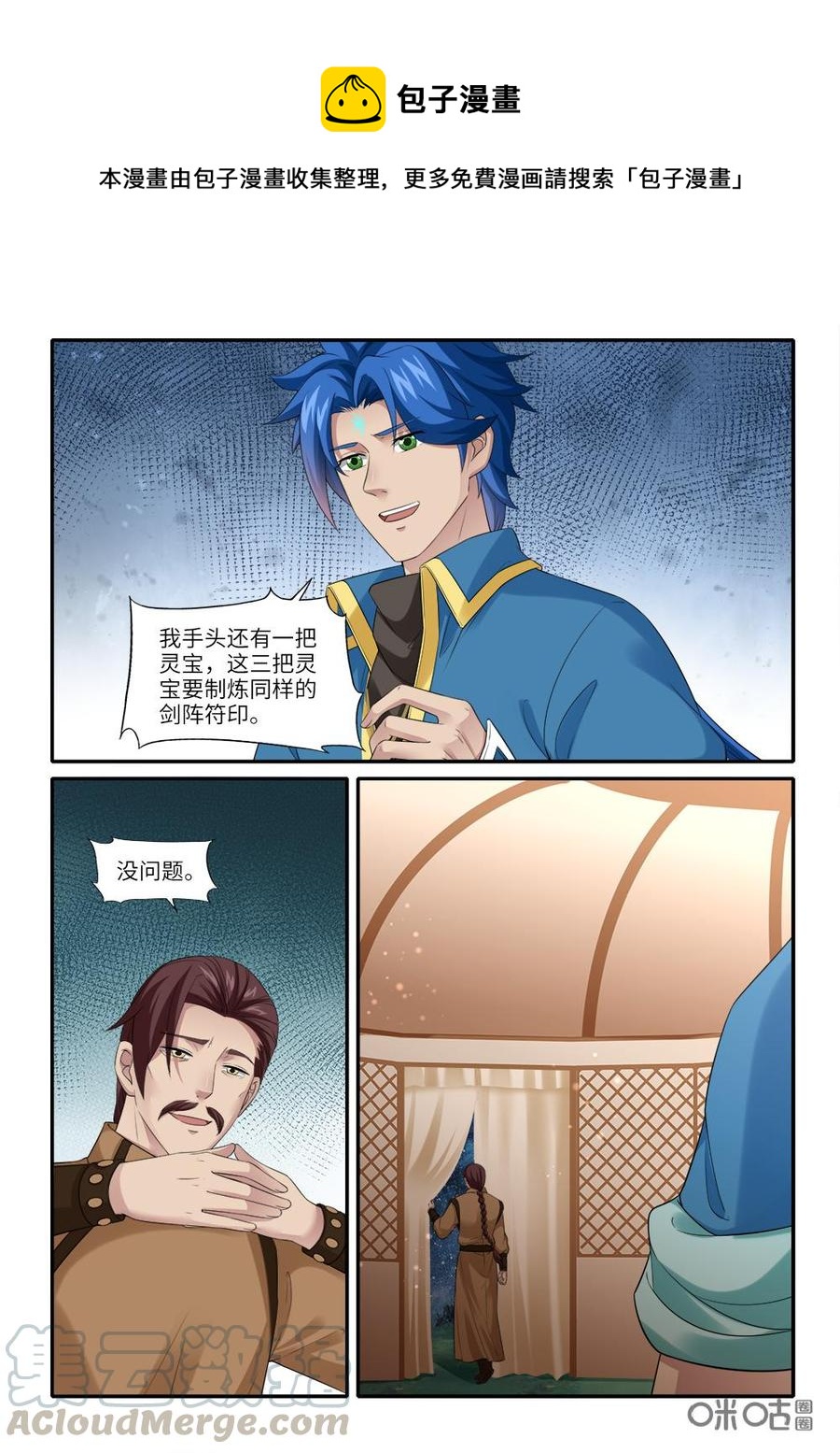 《九星天辰诀》漫画最新章节第237话：剑阵符印免费下拉式在线观看章节第【5】张图片