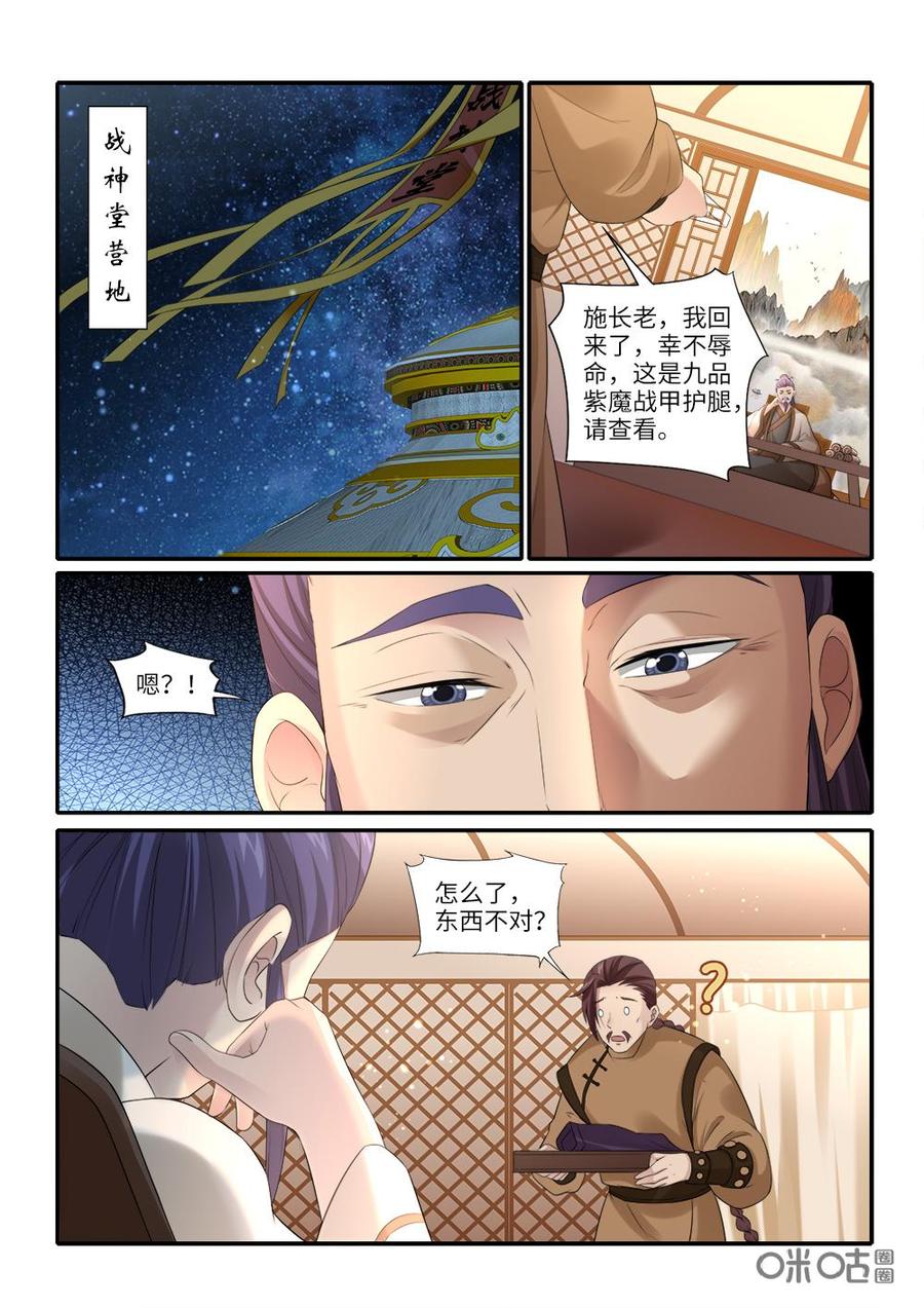 《九星天辰诀》漫画最新章节第237话：剑阵符印免费下拉式在线观看章节第【6】张图片