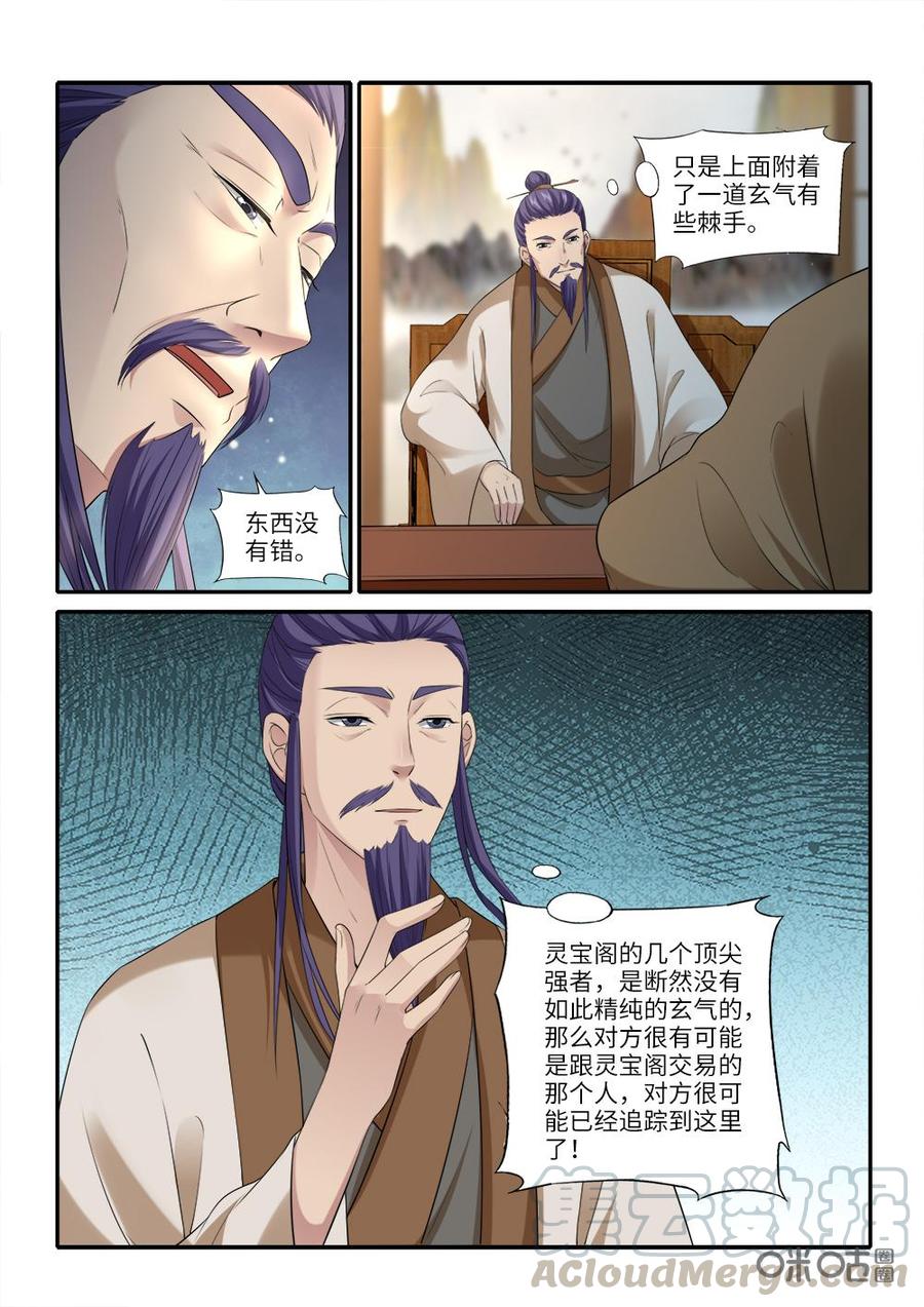 《九星天辰诀》漫画最新章节第237话：剑阵符印免费下拉式在线观看章节第【7】张图片