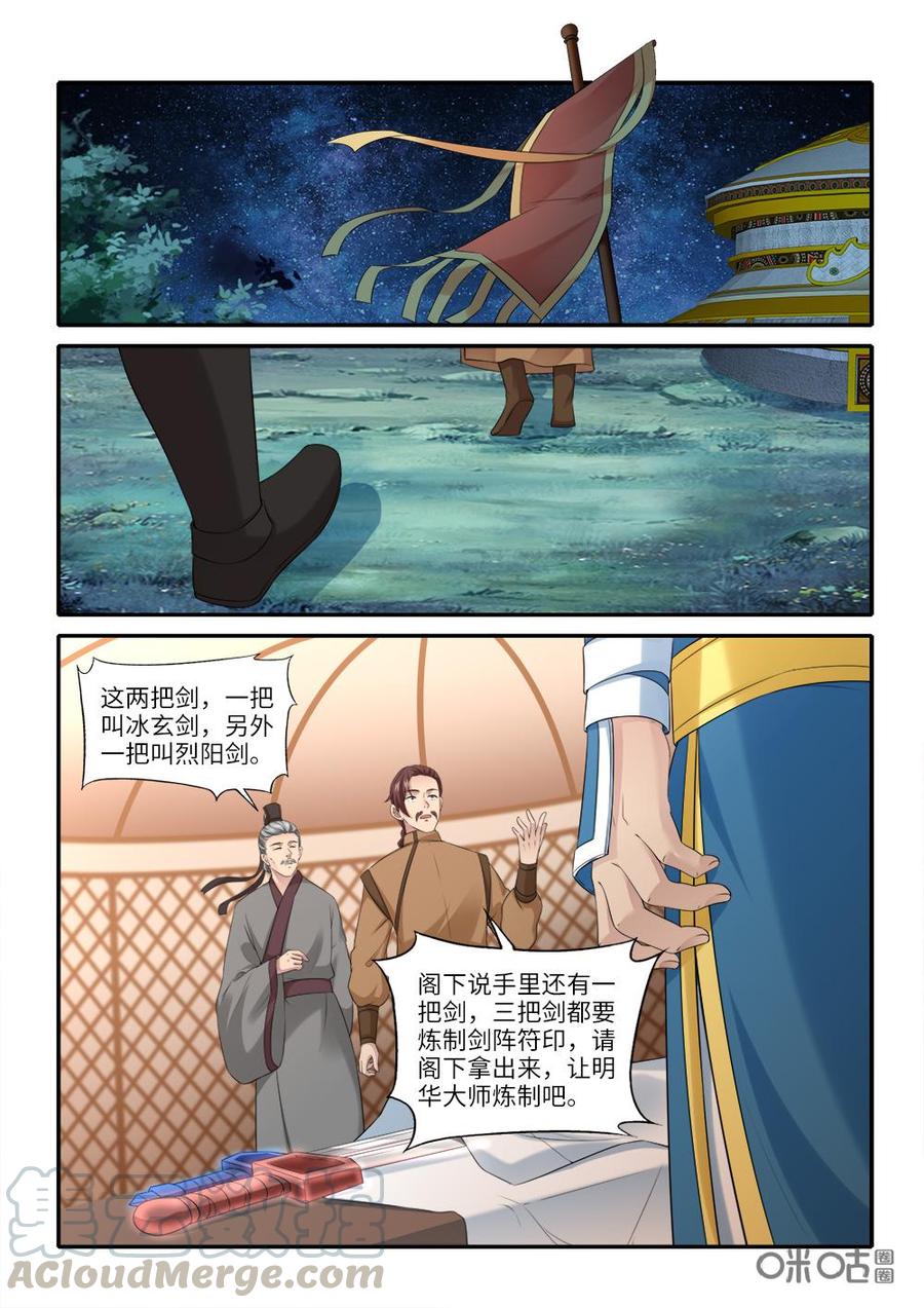 《九星天辰诀》漫画最新章节第237话：剑阵符印免费下拉式在线观看章节第【9】张图片